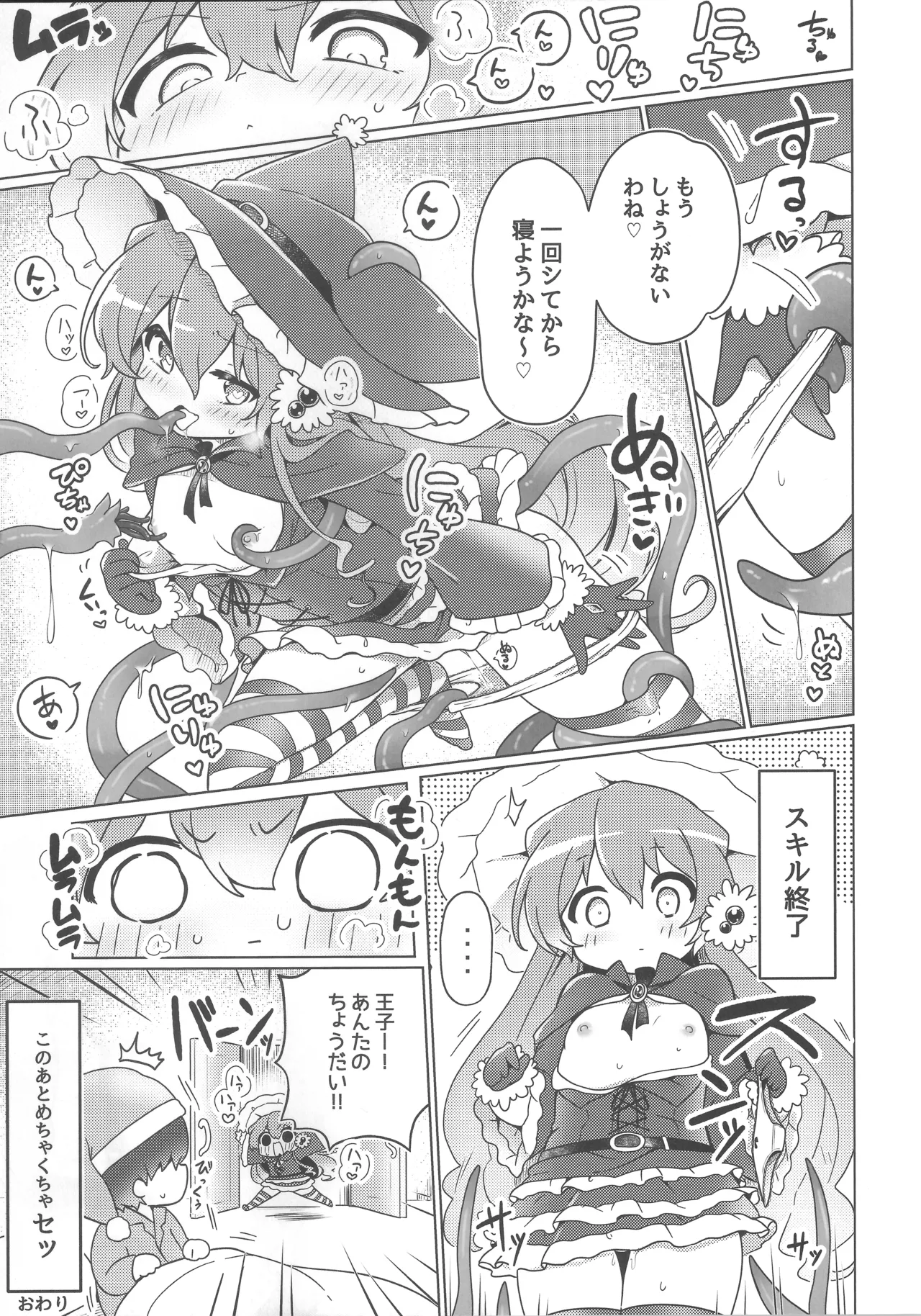 女の子は触手には勝てない!! - page14
