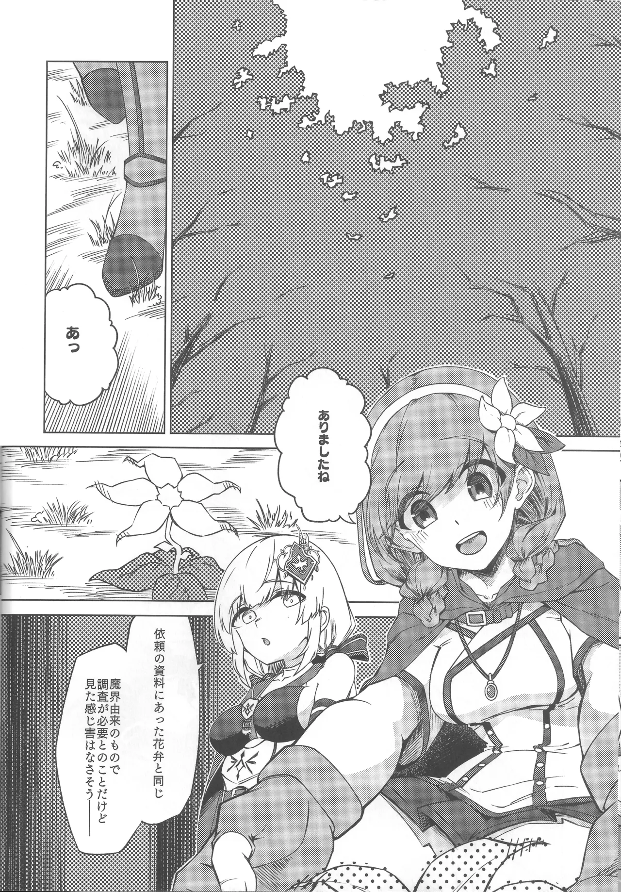 女の子は触手には勝てない!! - page15