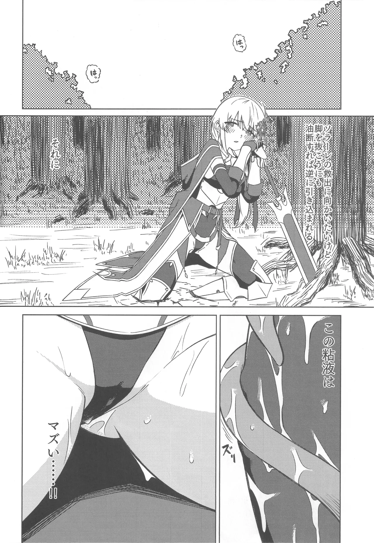 女の子は触手には勝てない!! - page19