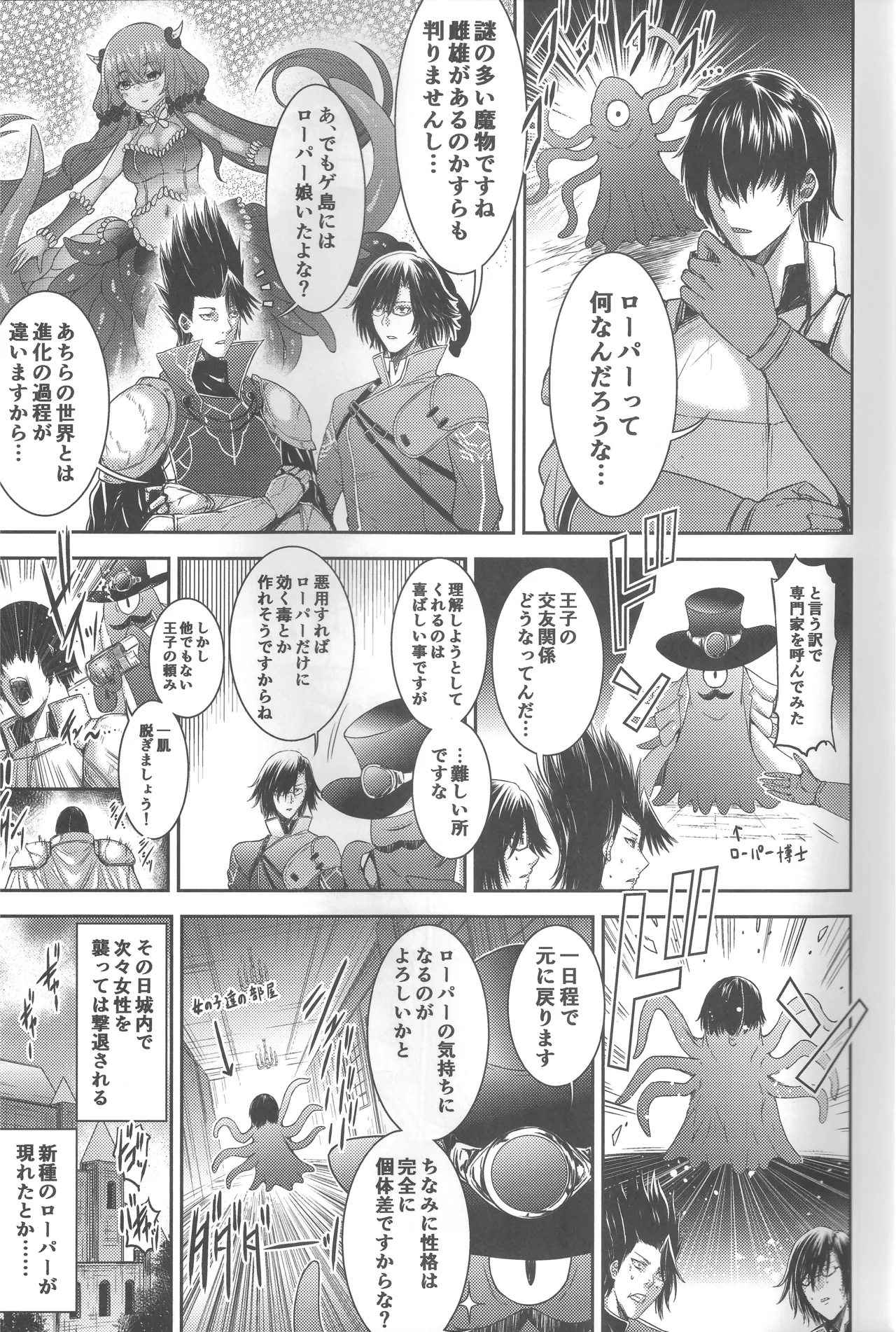 女の子は触手には勝てない!! - page2