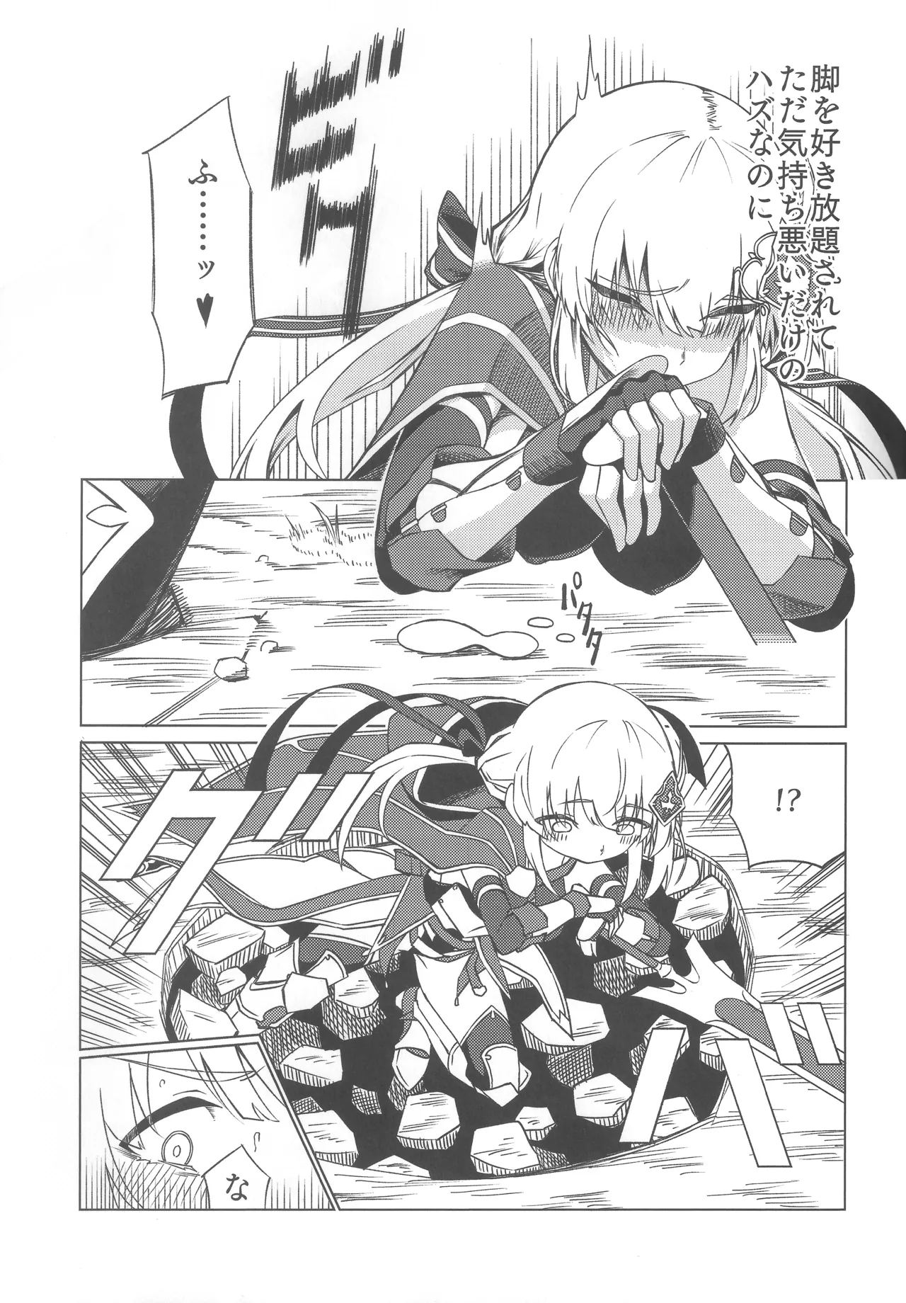 女の子は触手には勝てない!! - page20