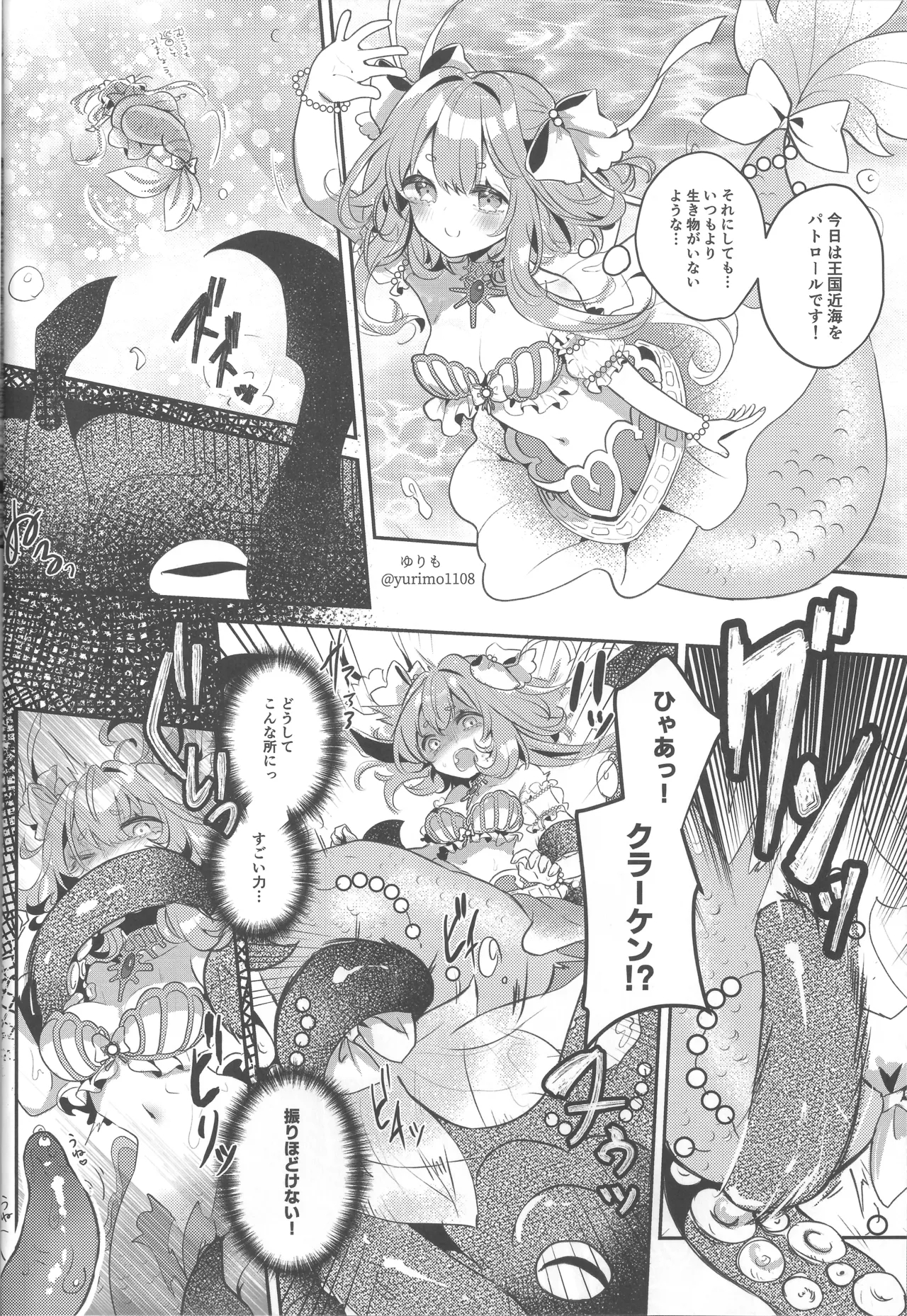 女の子は触手には勝てない!! - page25