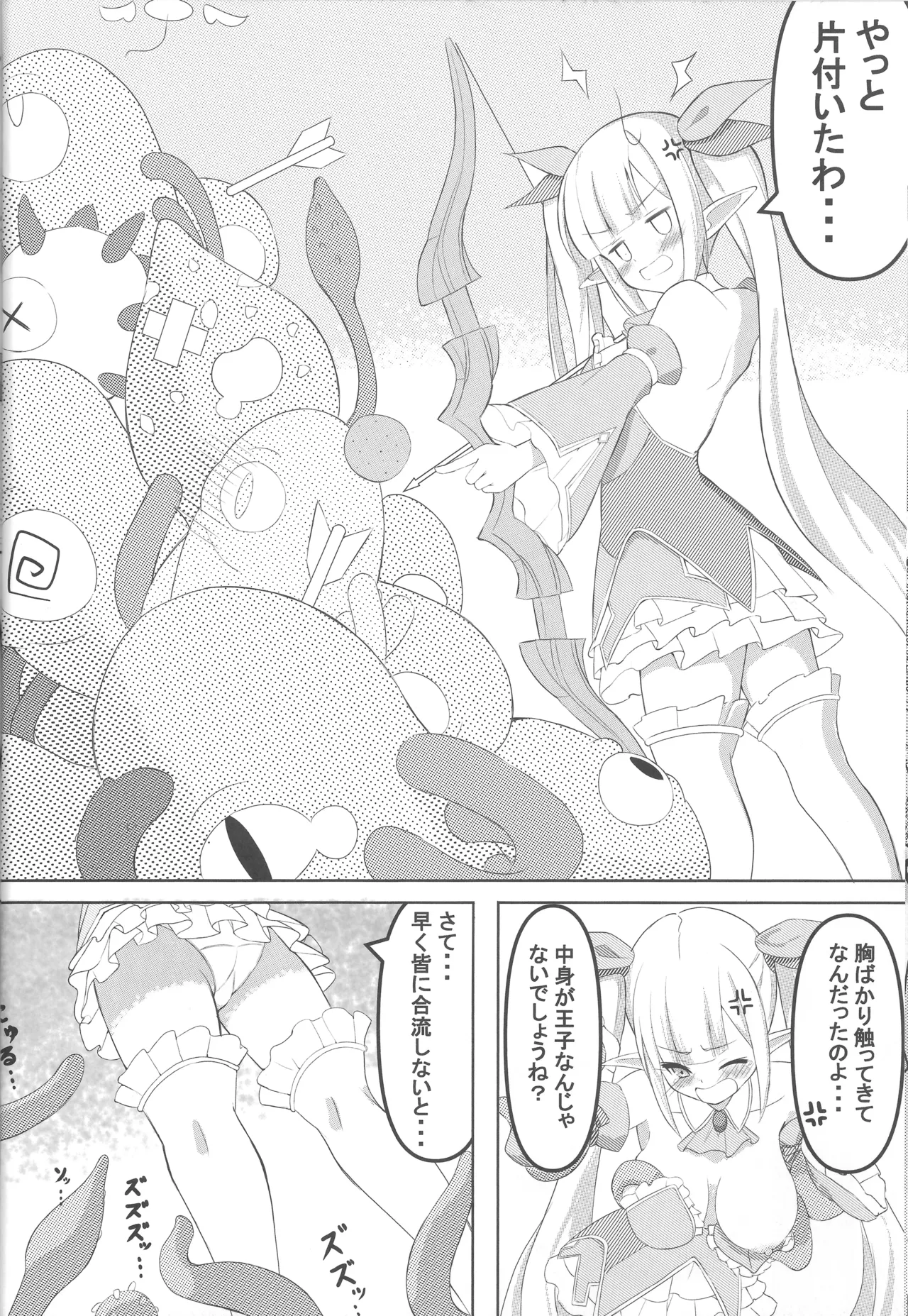 女の子は触手には勝てない!! - page29