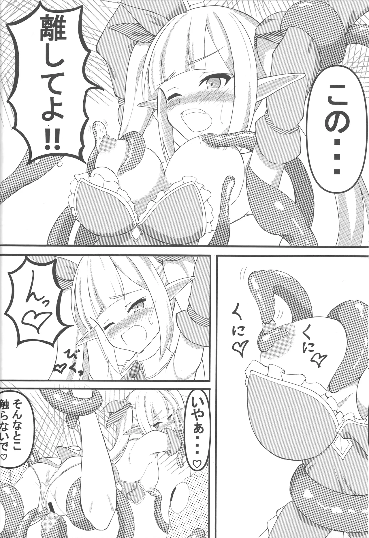 女の子は触手には勝てない!! - page31