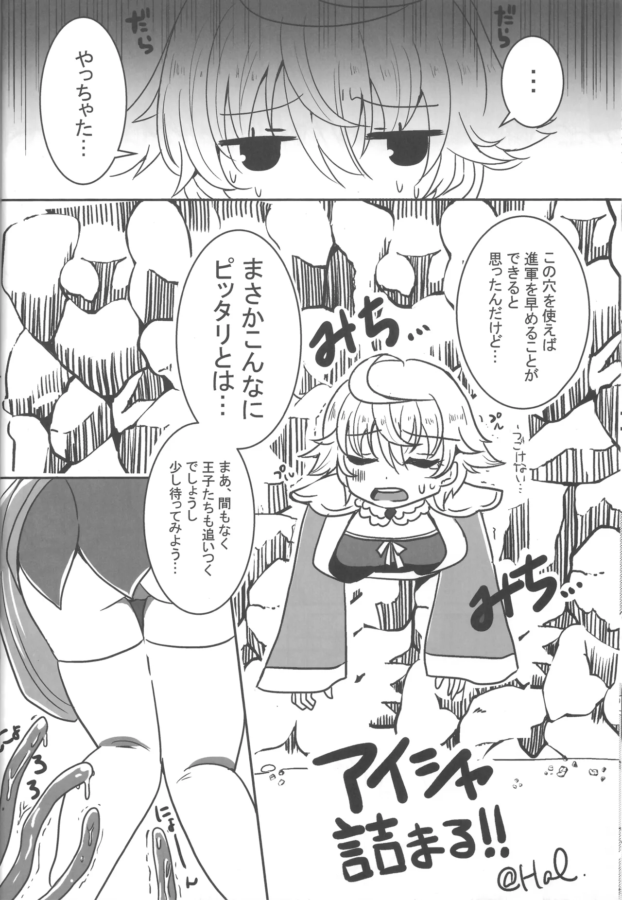 女の子は触手には勝てない!! - page33
