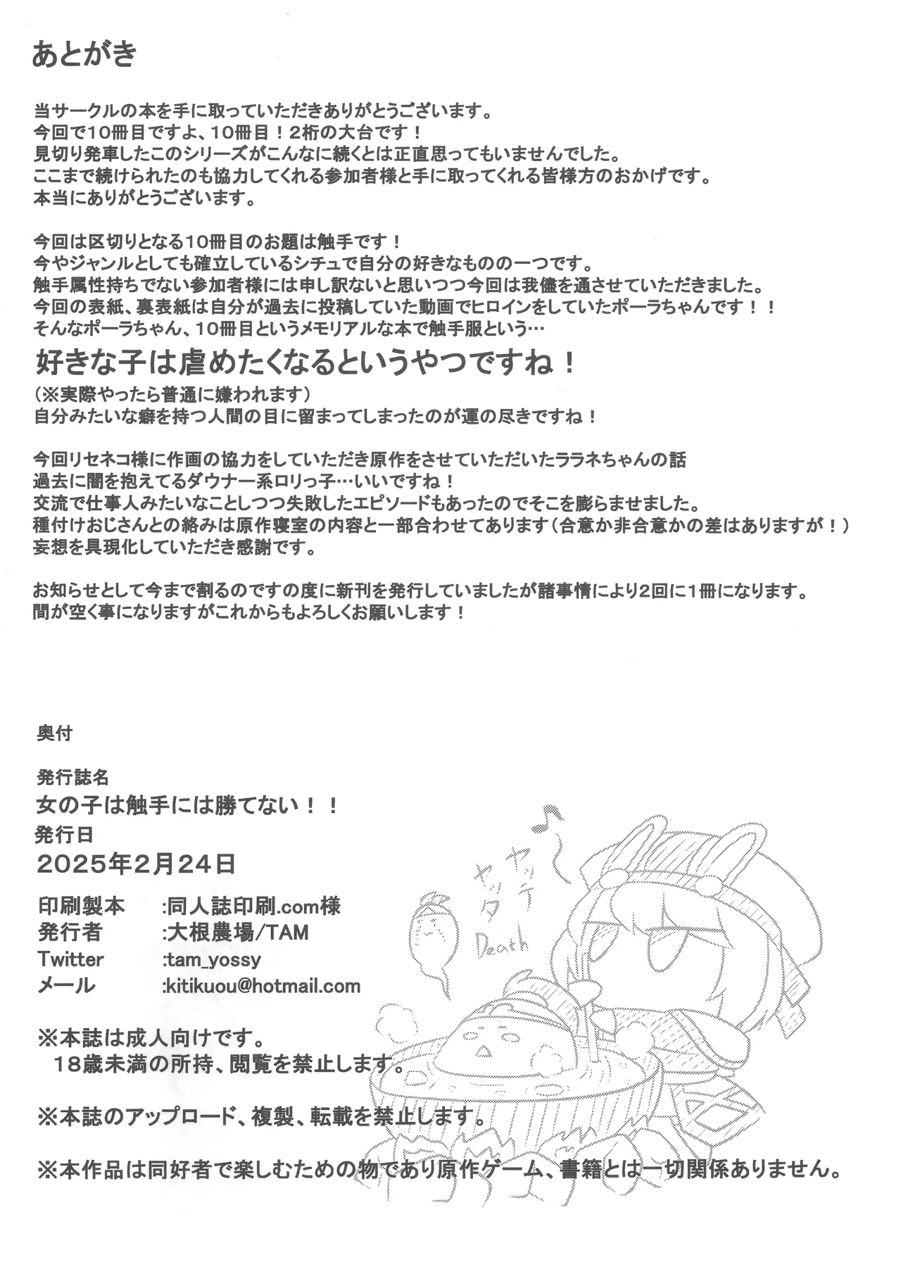 女の子は触手には勝てない!! - page45