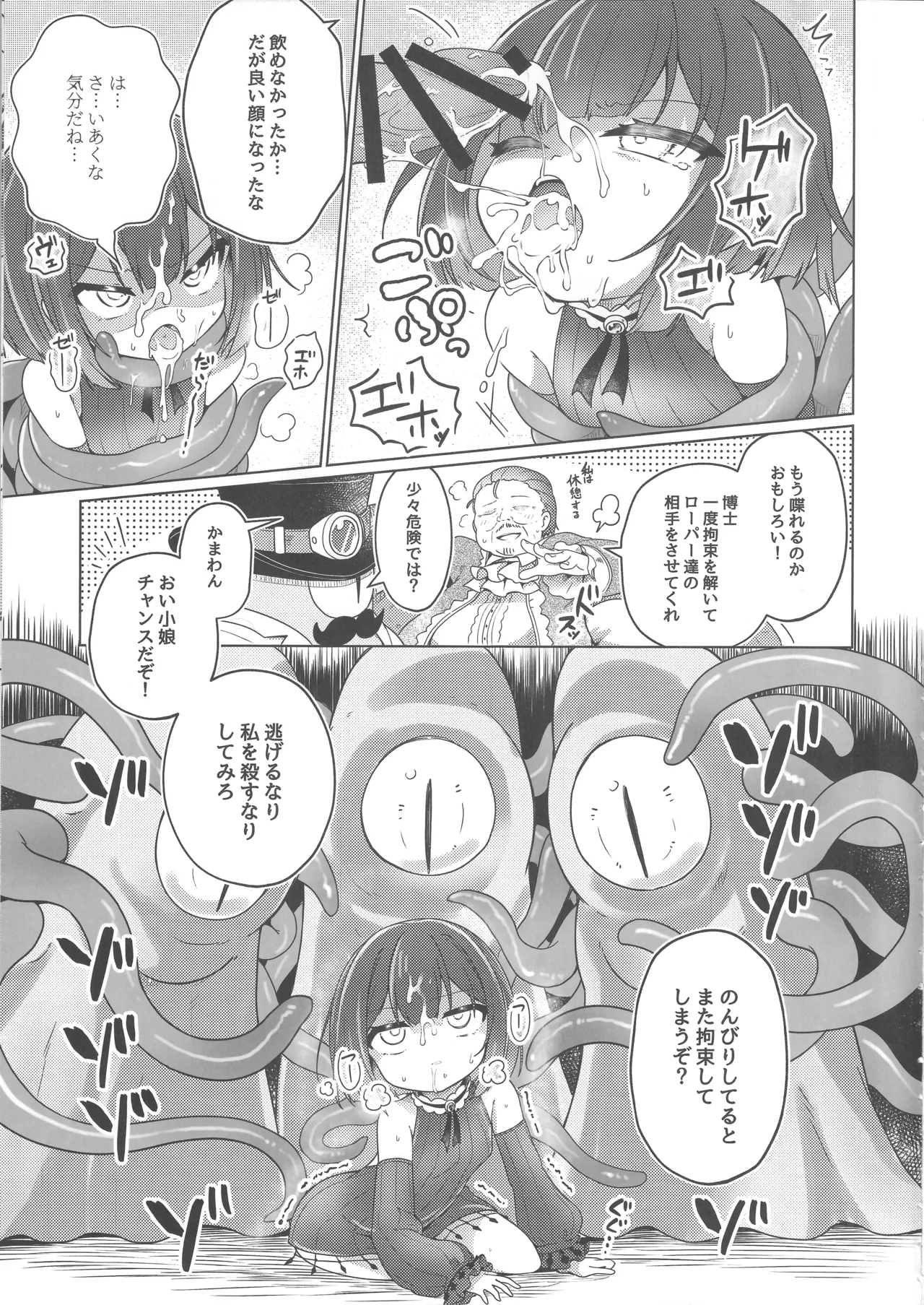 女の子は触手には勝てない!! - page6