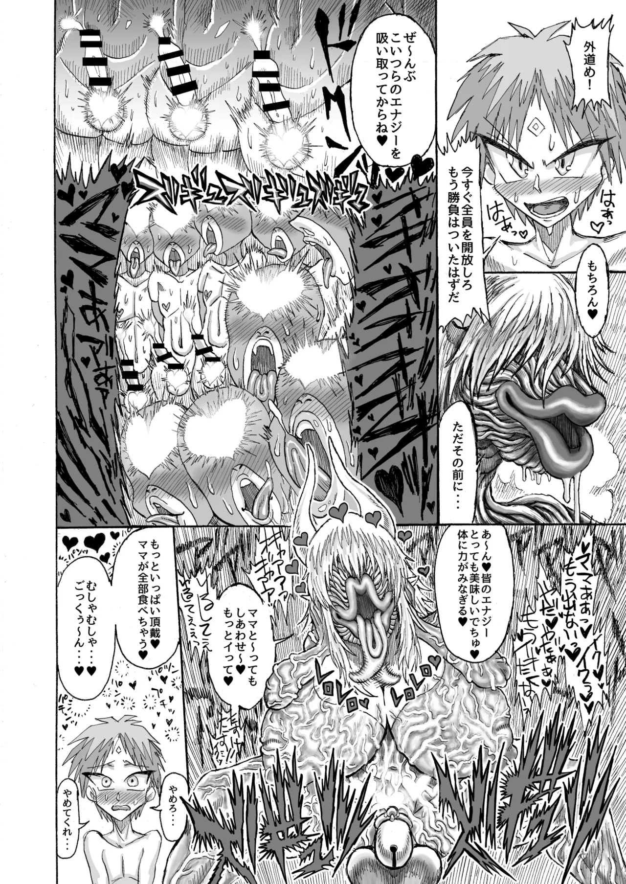光のショタ勇者VS闇のママサキュバス大魔王 - page11