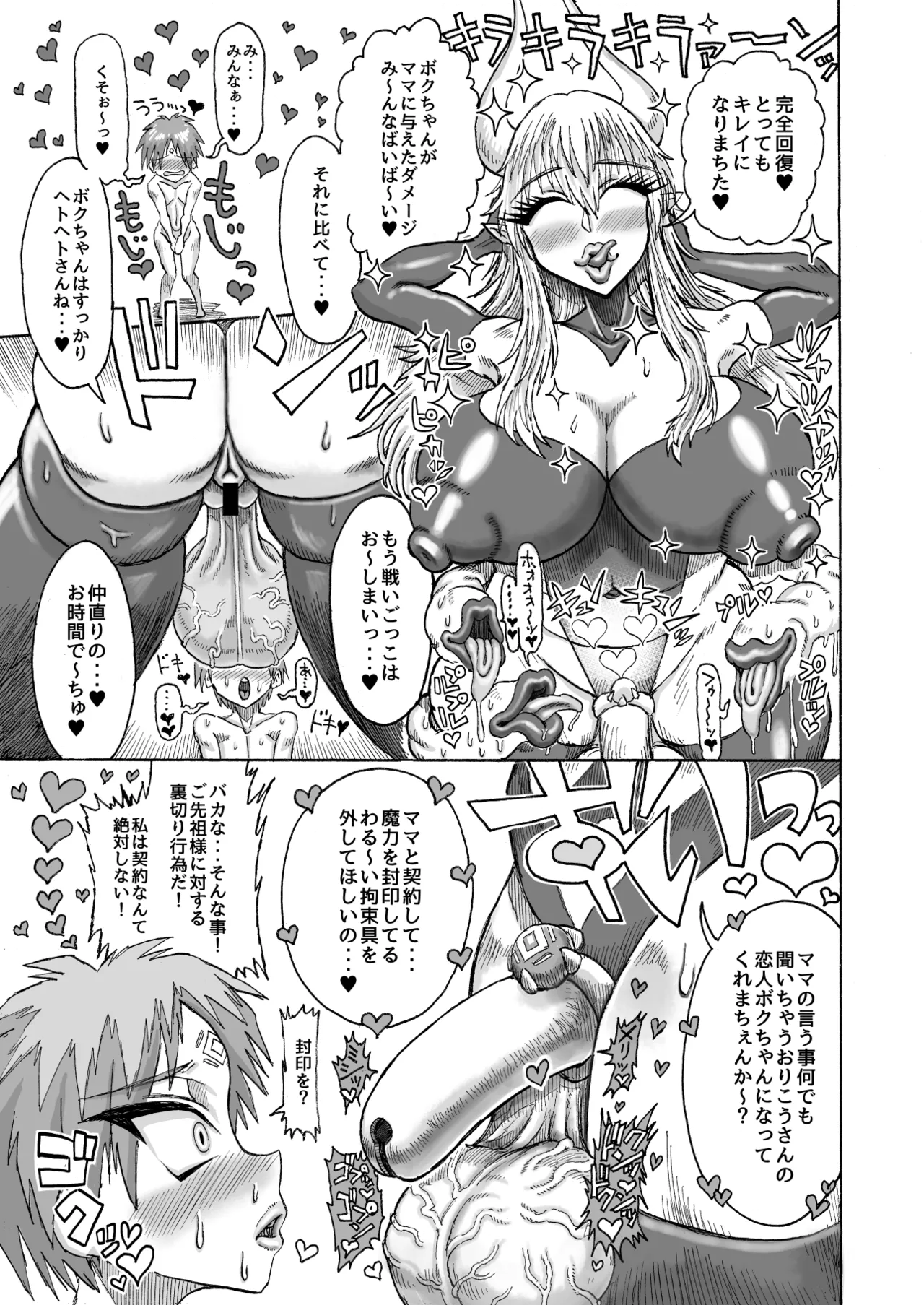 光のショタ勇者VS闇のママサキュバス大魔王 - page12