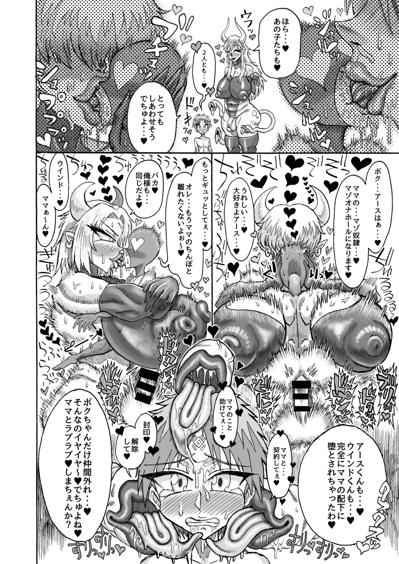 光のショタ勇者VS闇のママサキュバス大魔王 - page13