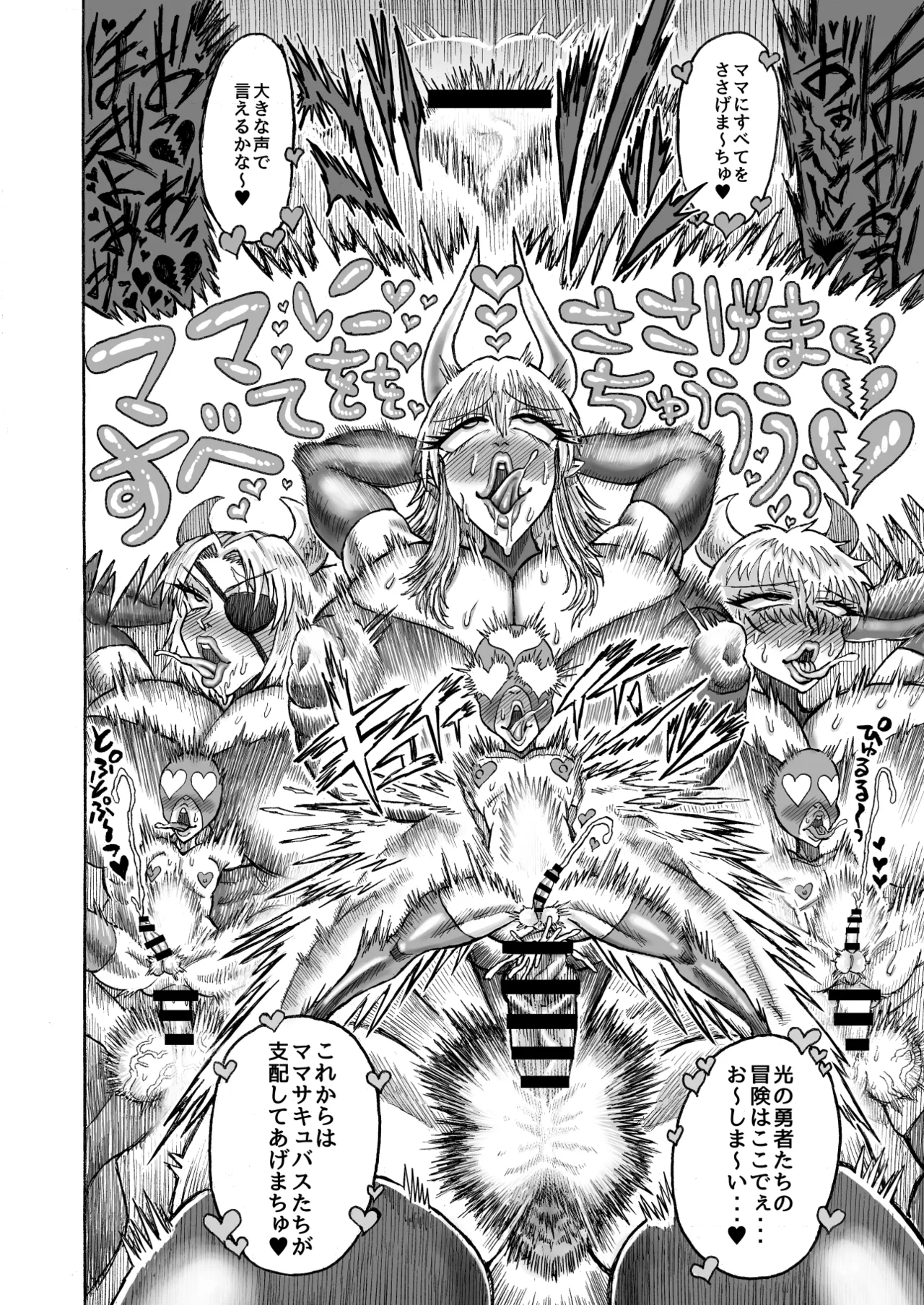 光のショタ勇者VS闇のママサキュバス大魔王 - page17