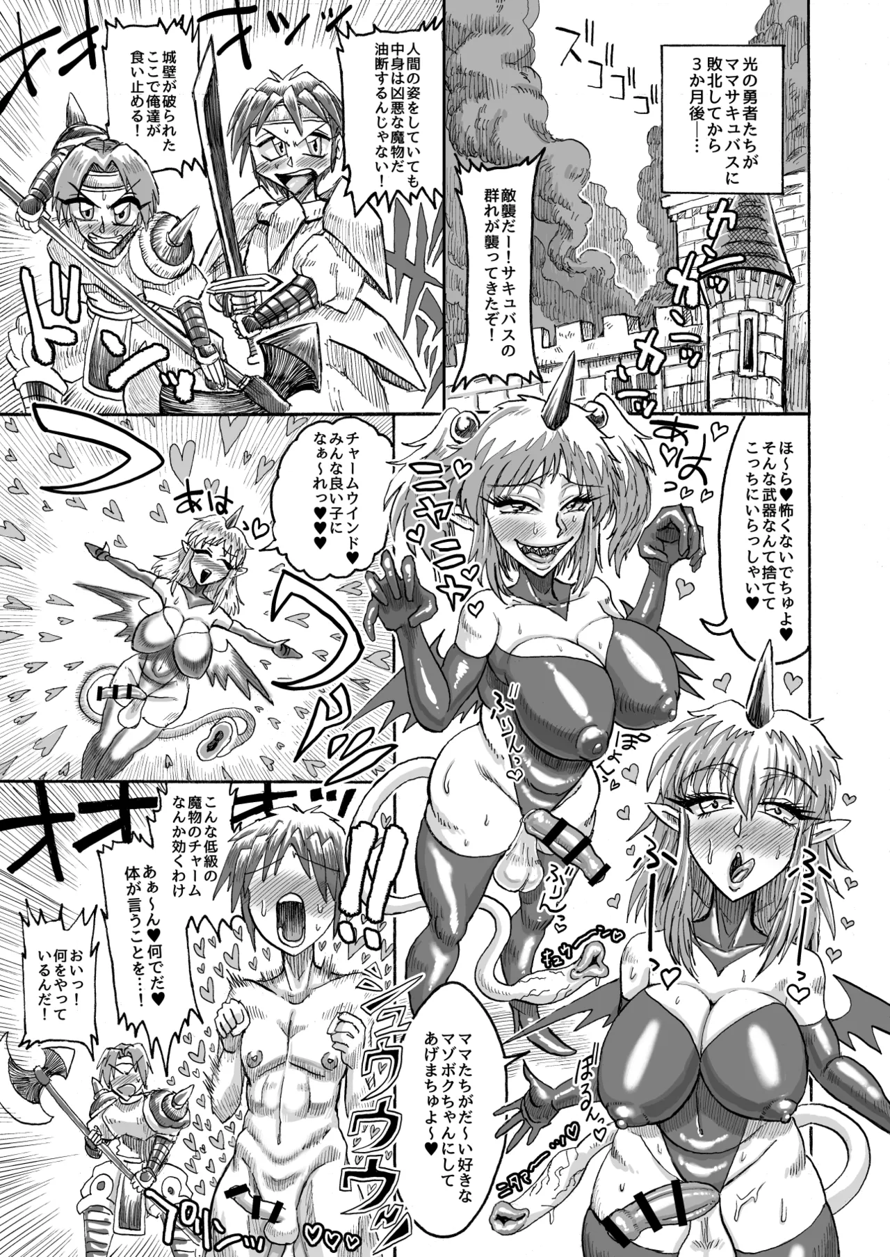 光のショタ勇者VS闇のママサキュバス大魔王 - page20