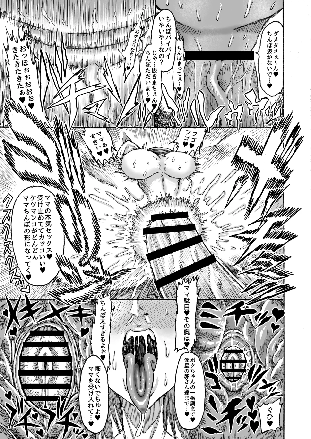 光のショタ勇者VS闇のママサキュバス大魔王 - page36