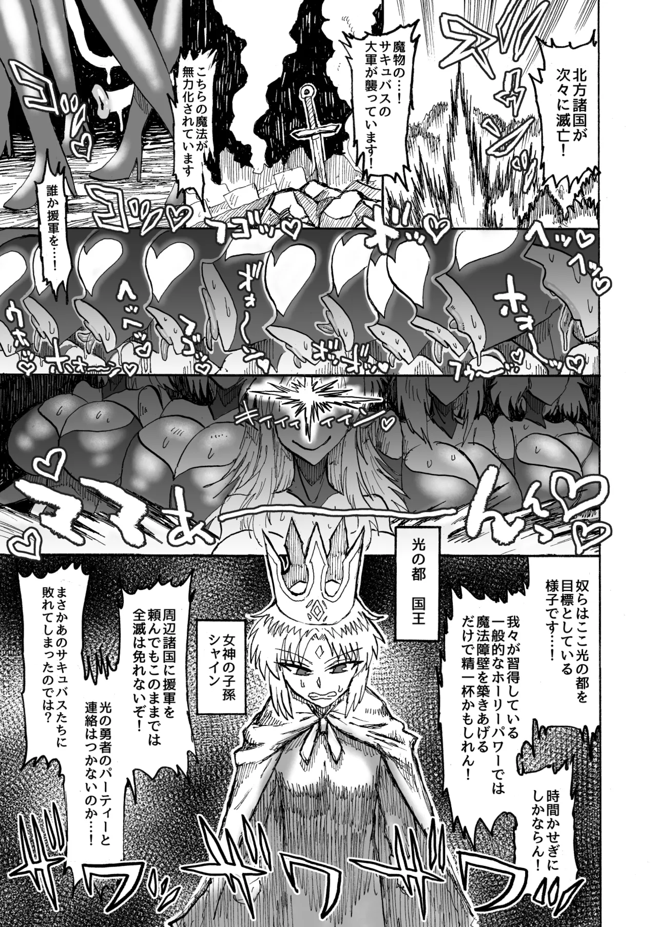 光のショタ勇者VS闇のママサキュバス大魔王 - page42