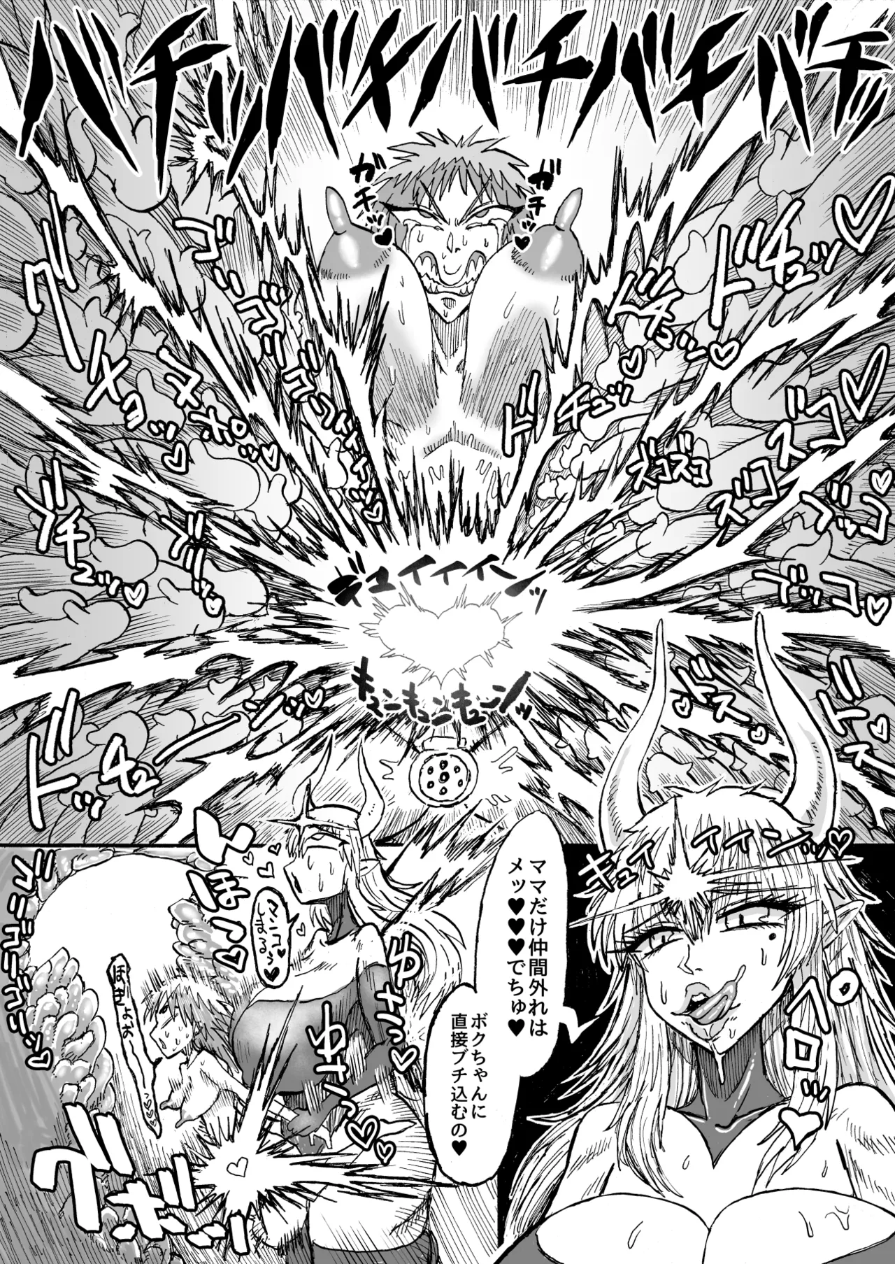 光のショタ勇者VS闇のママサキュバス大魔王 - page51