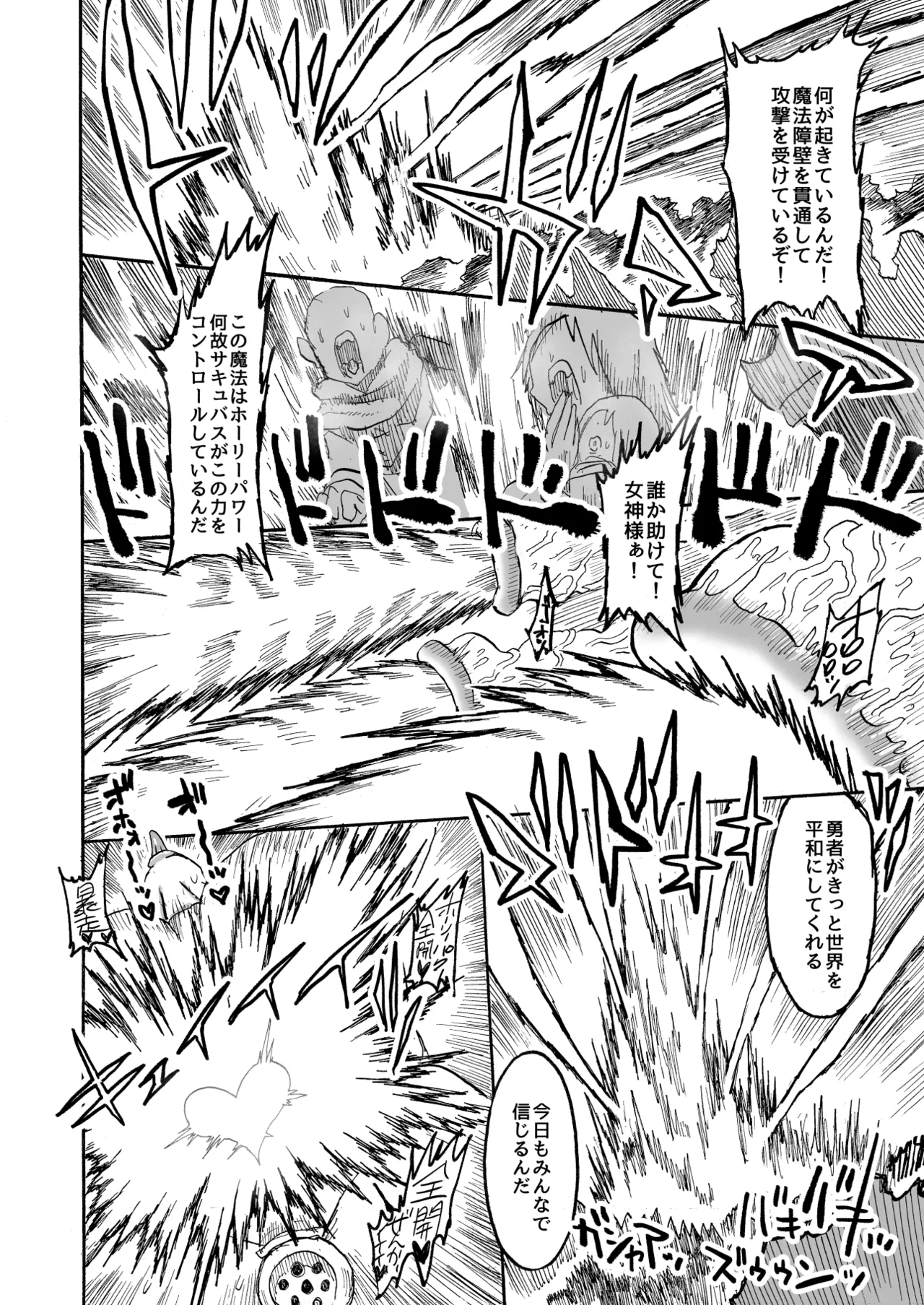光のショタ勇者VS闇のママサキュバス大魔王 - page53