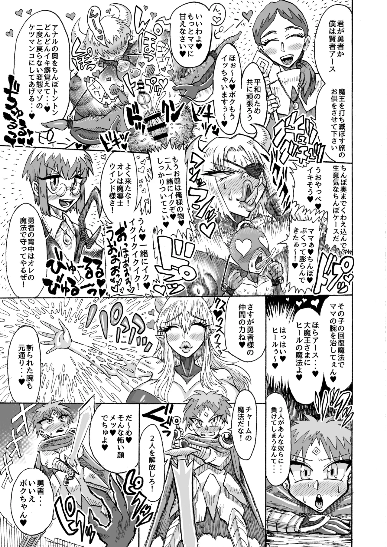 光のショタ勇者VS闇のママサキュバス大魔王 - page6