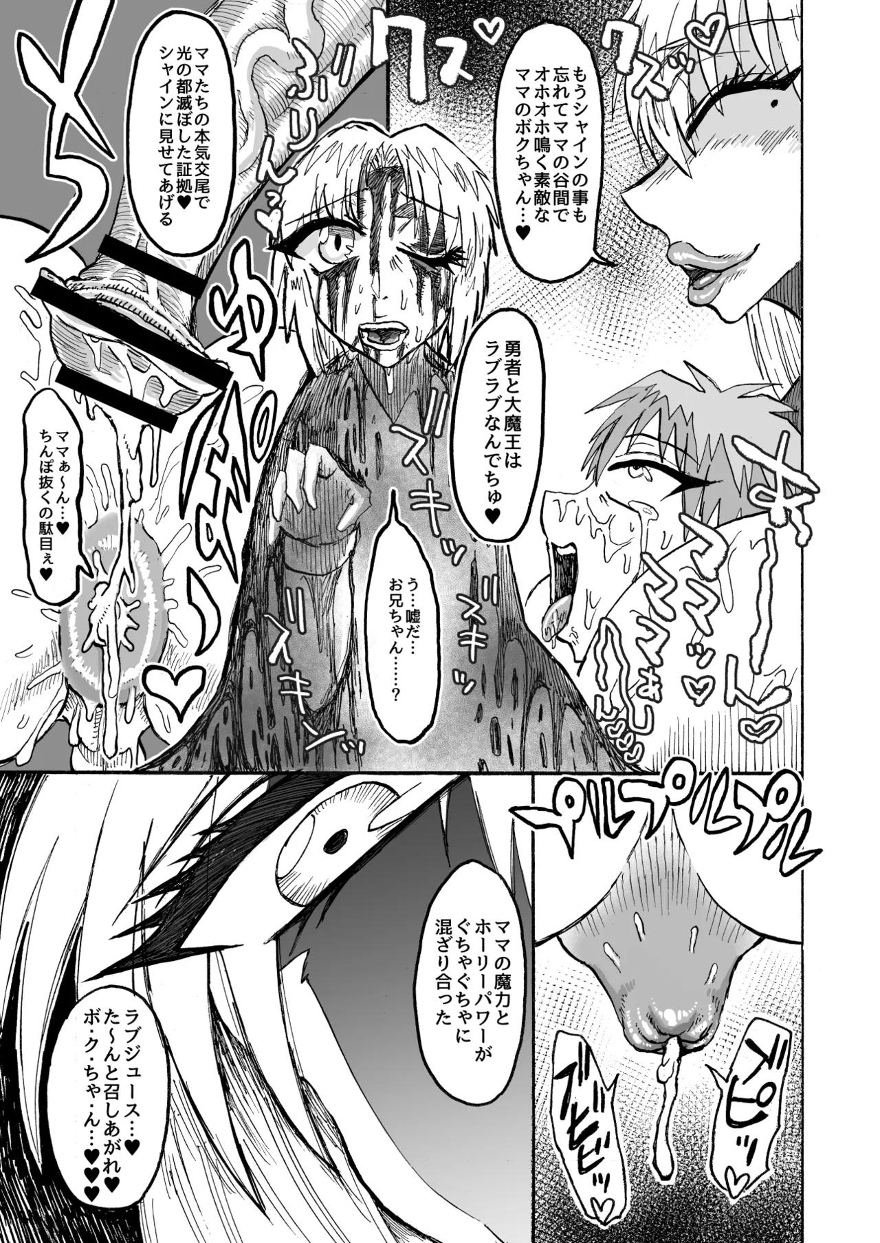 光のショタ勇者VS闇のママサキュバス大魔王 - page60
