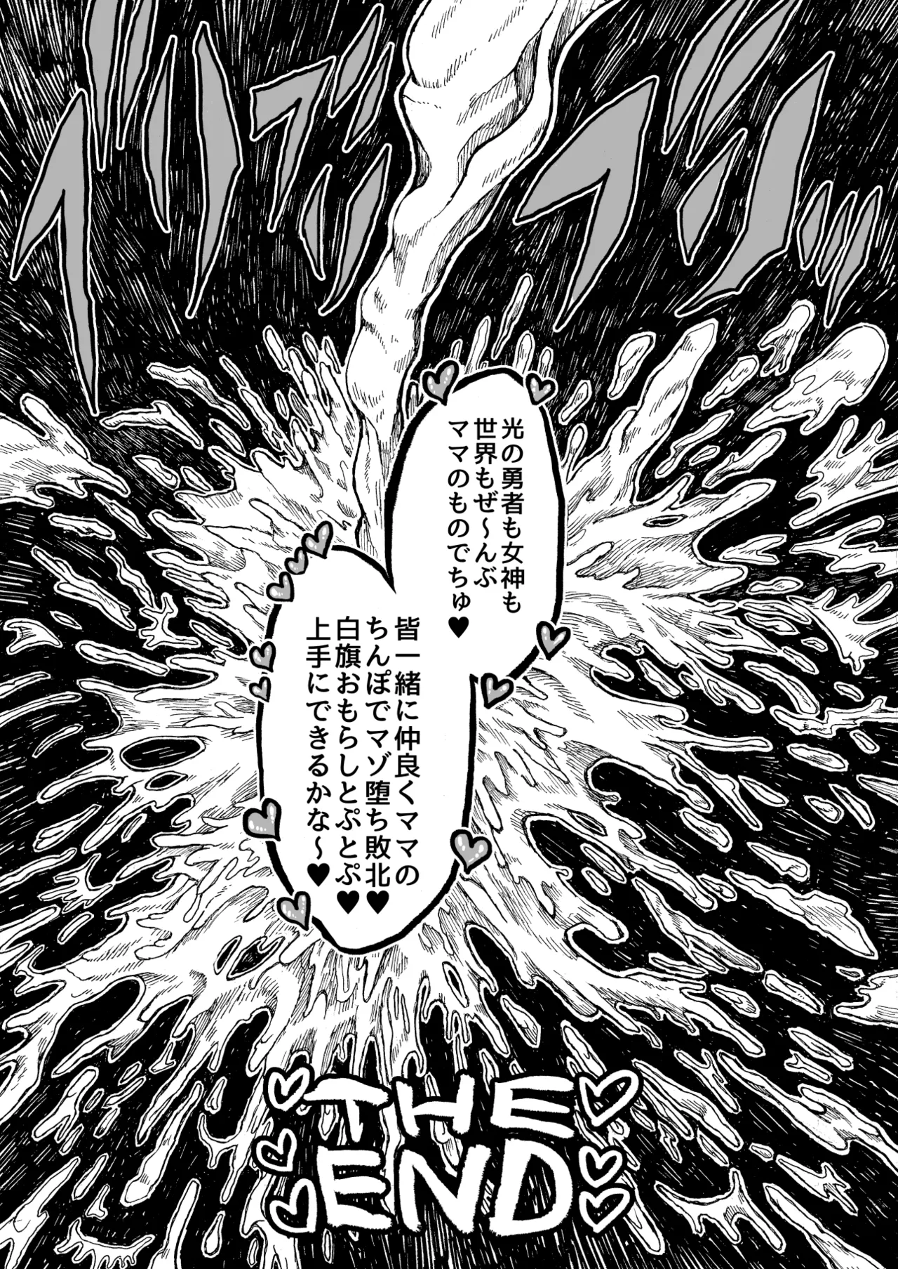 光のショタ勇者VS闇のママサキュバス大魔王 - page61