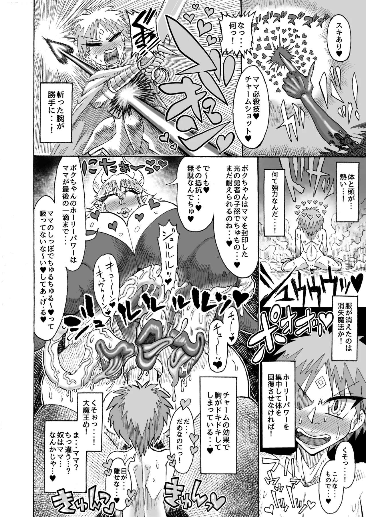 光のショタ勇者VS闇のママサキュバス大魔王 - page7
