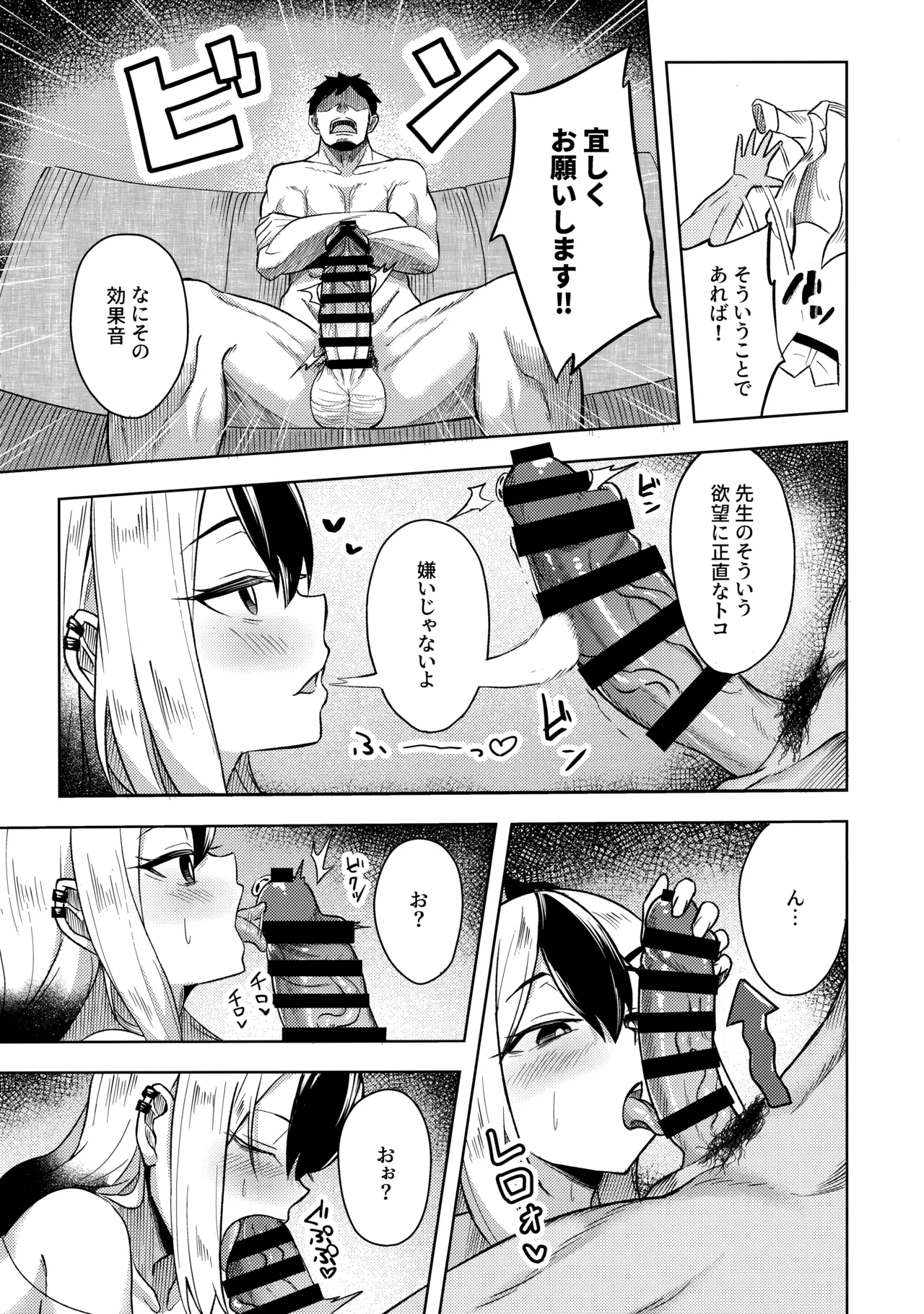 カヨコックス 2 - page10