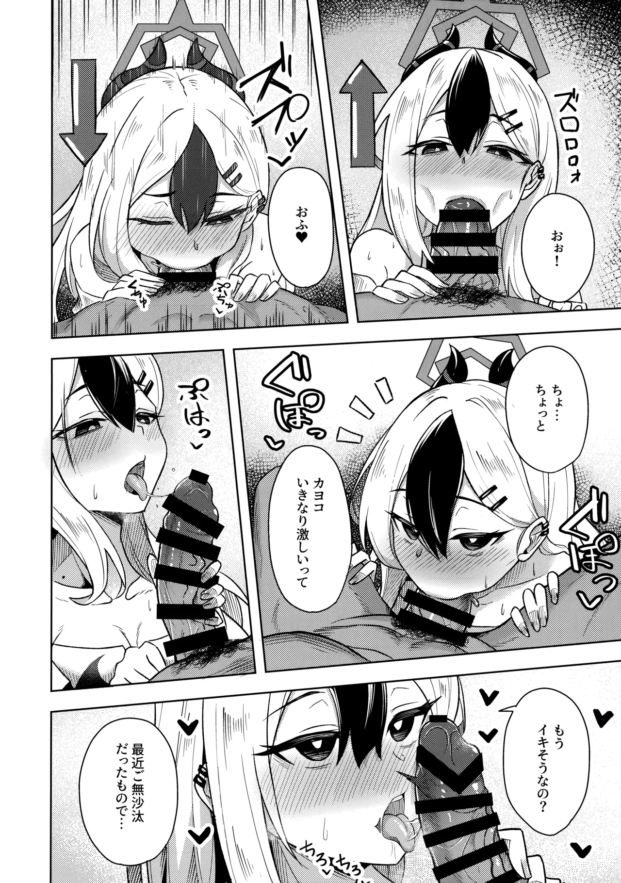 カヨコックス 2 - page11