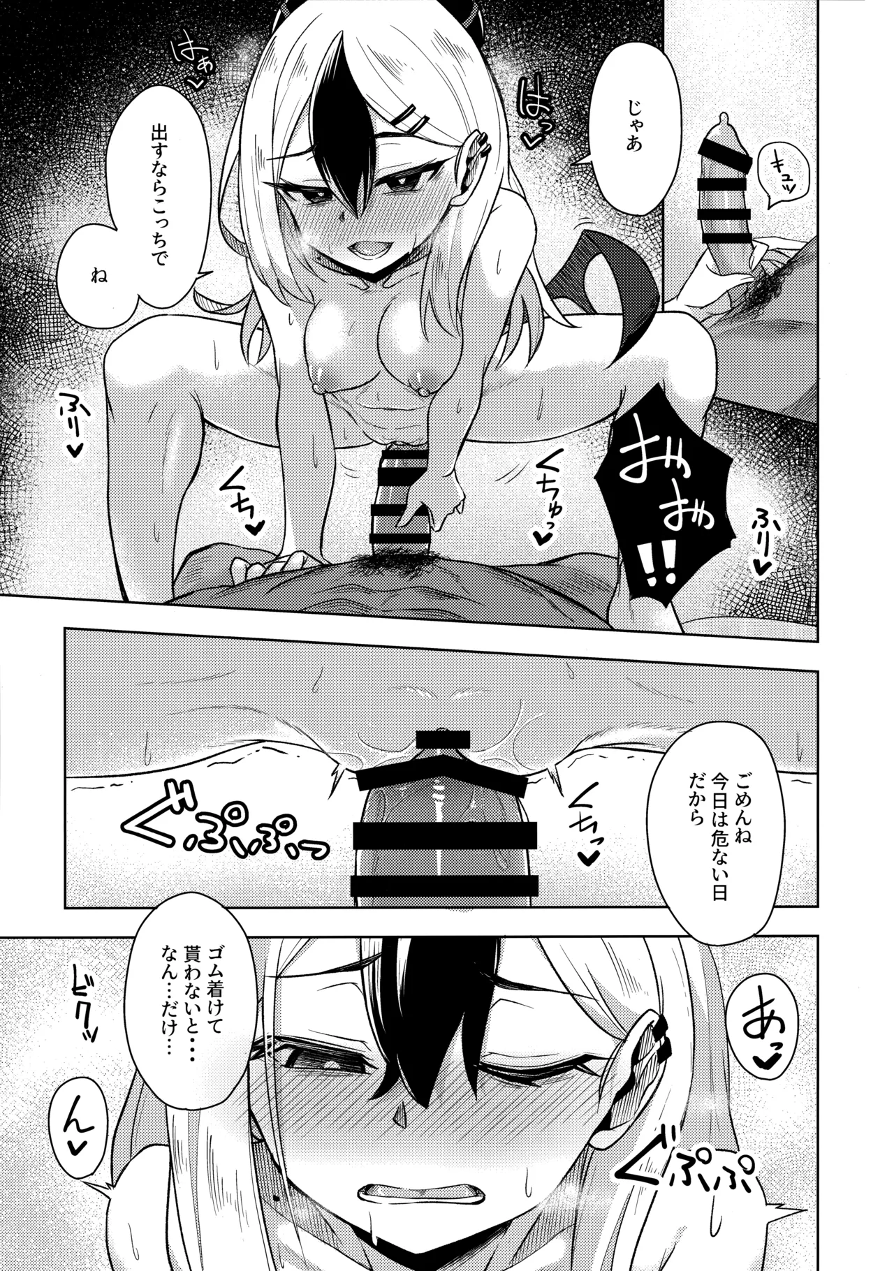 カヨコックス 2 - page12