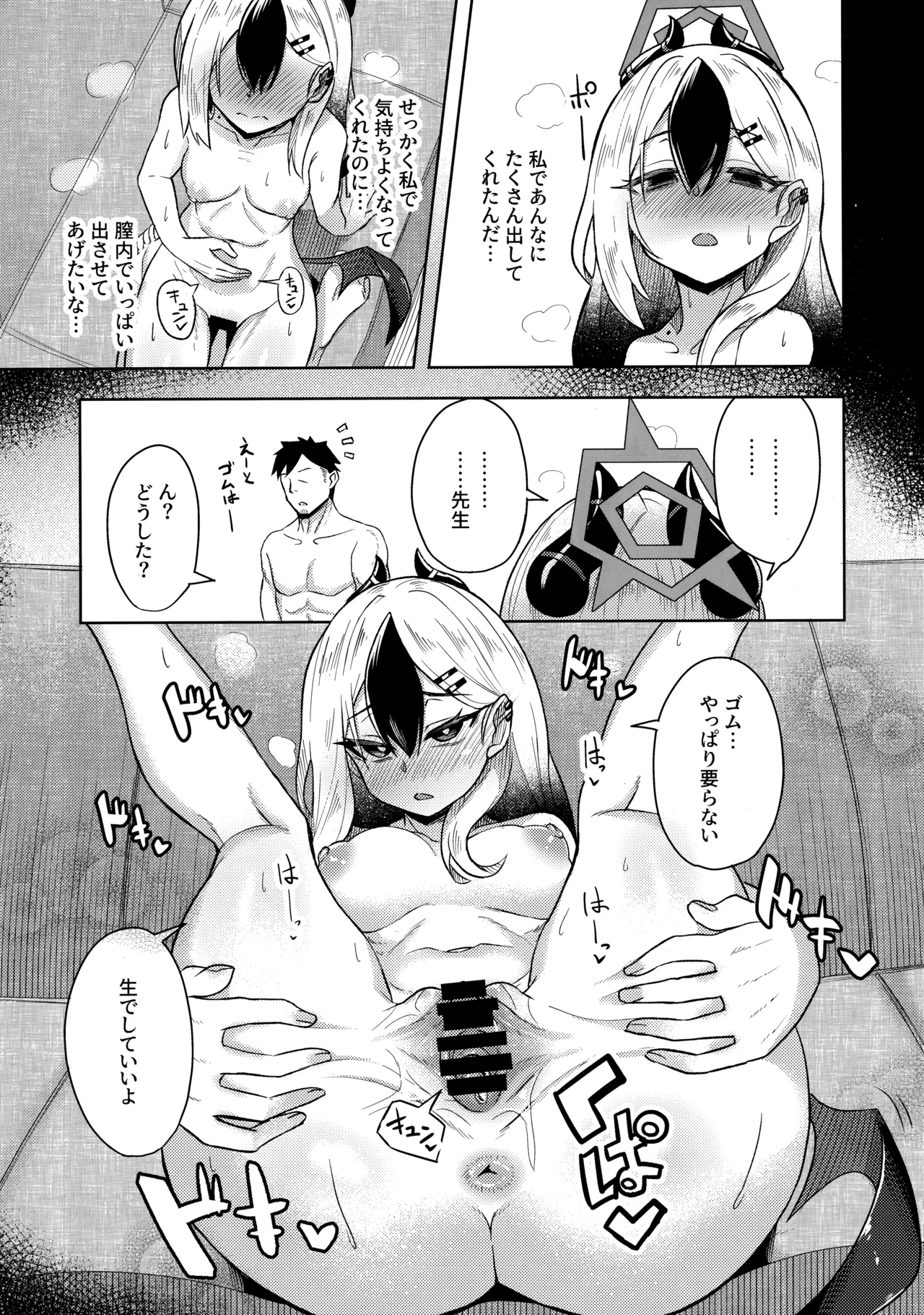 カヨコックス 2 - page16