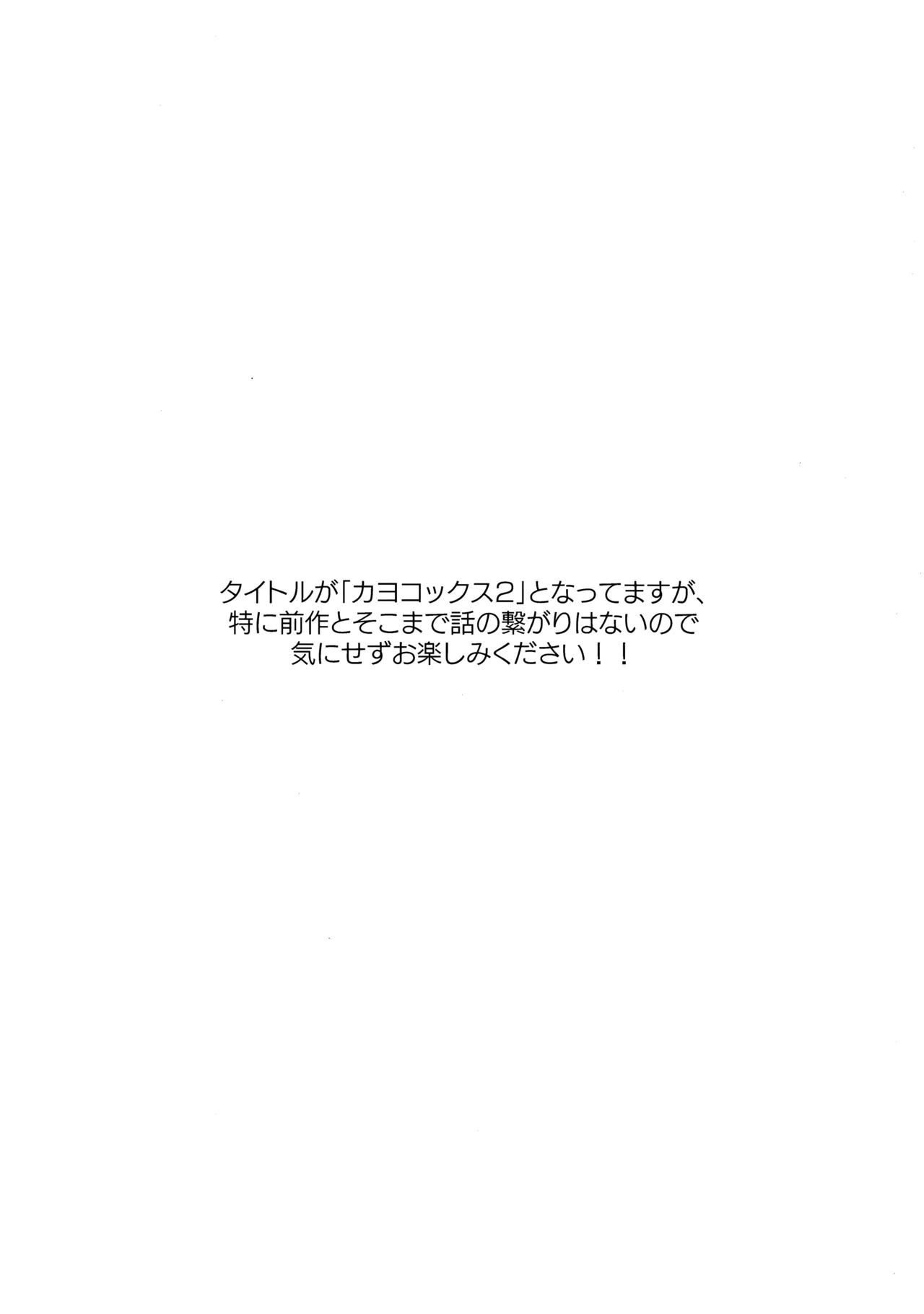 カヨコックス 2 - page3