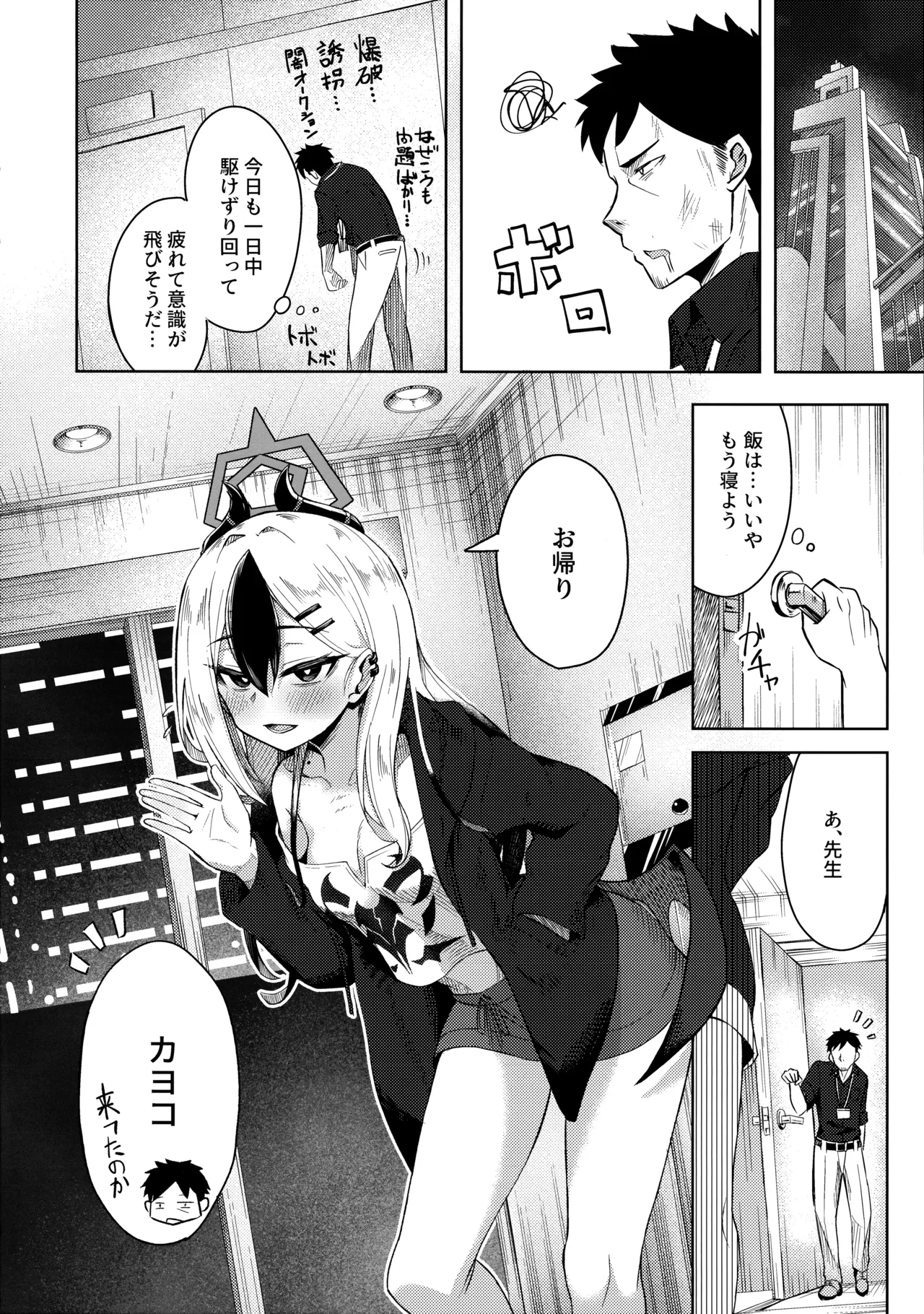カヨコックス 2 - page5