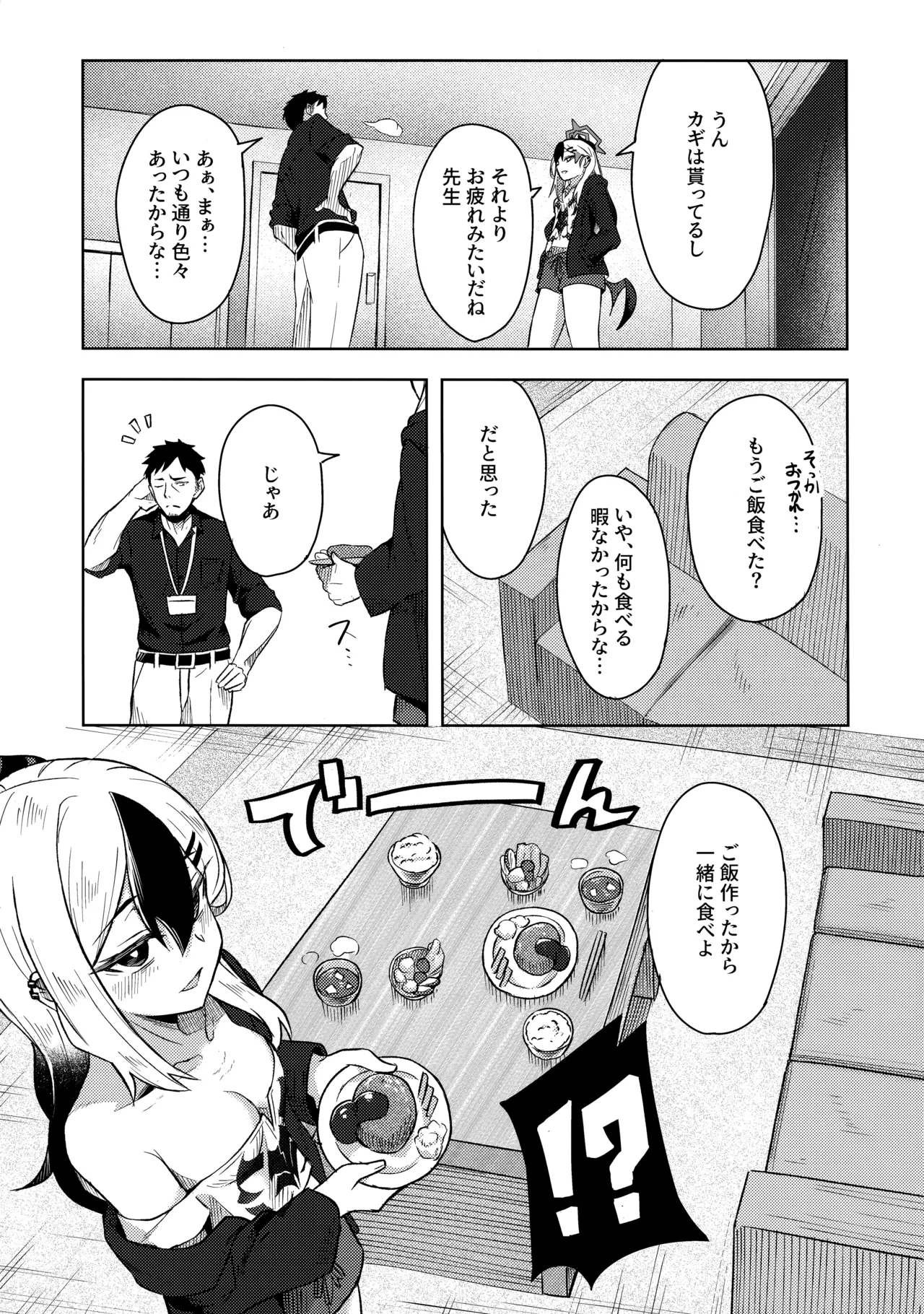 カヨコックス 2 - page6