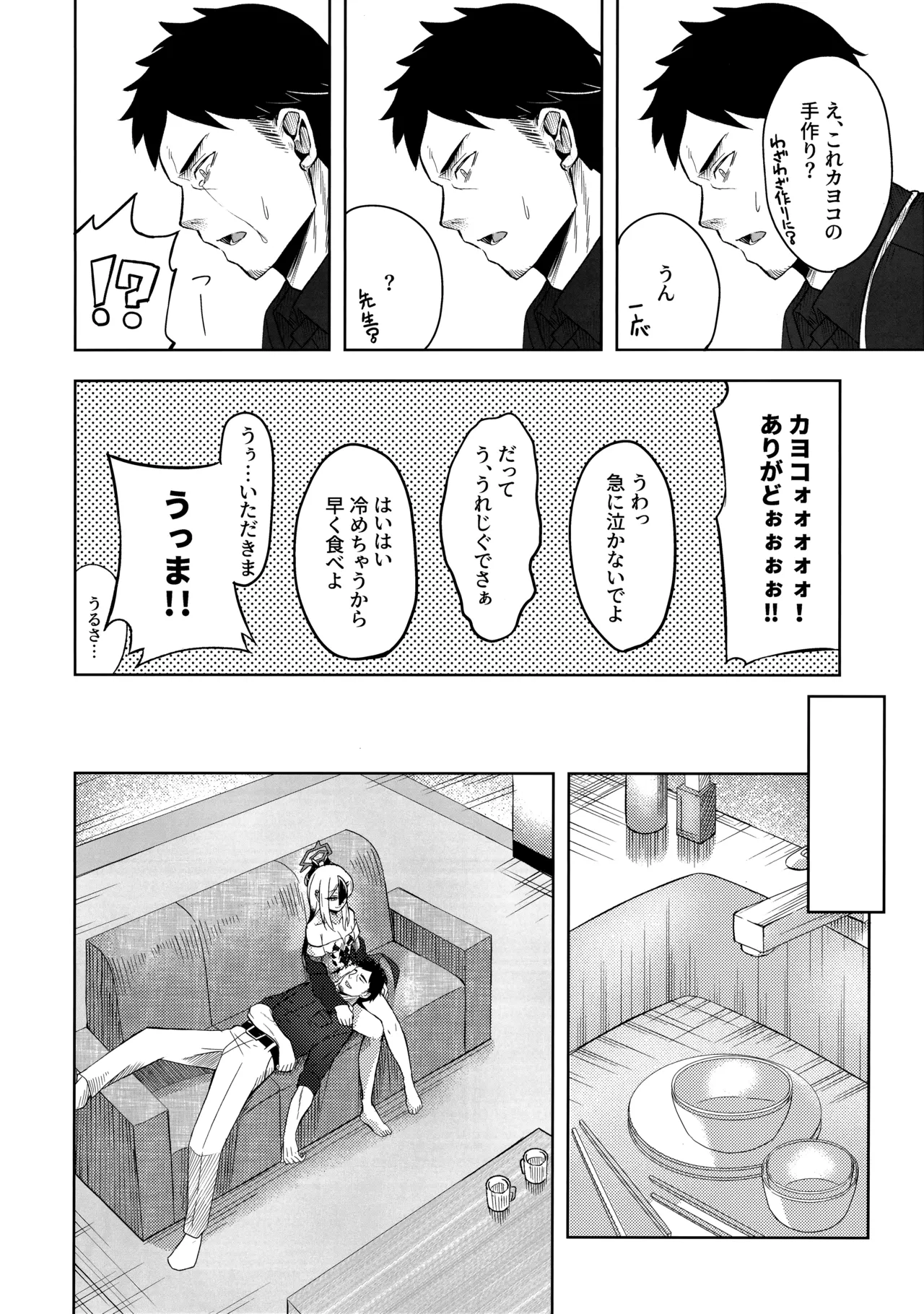 カヨコックス 2 - page7