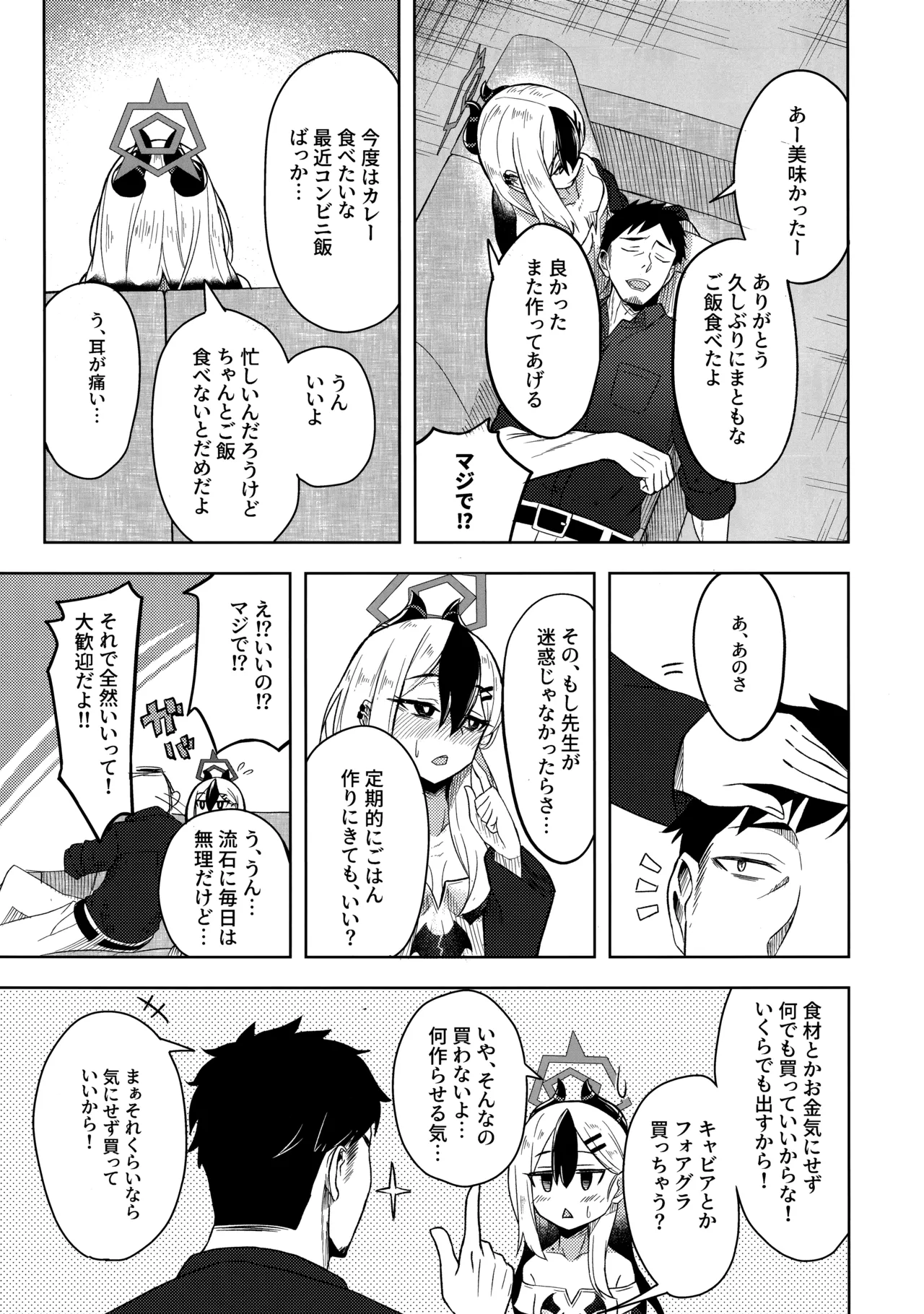 カヨコックス 2 - page8