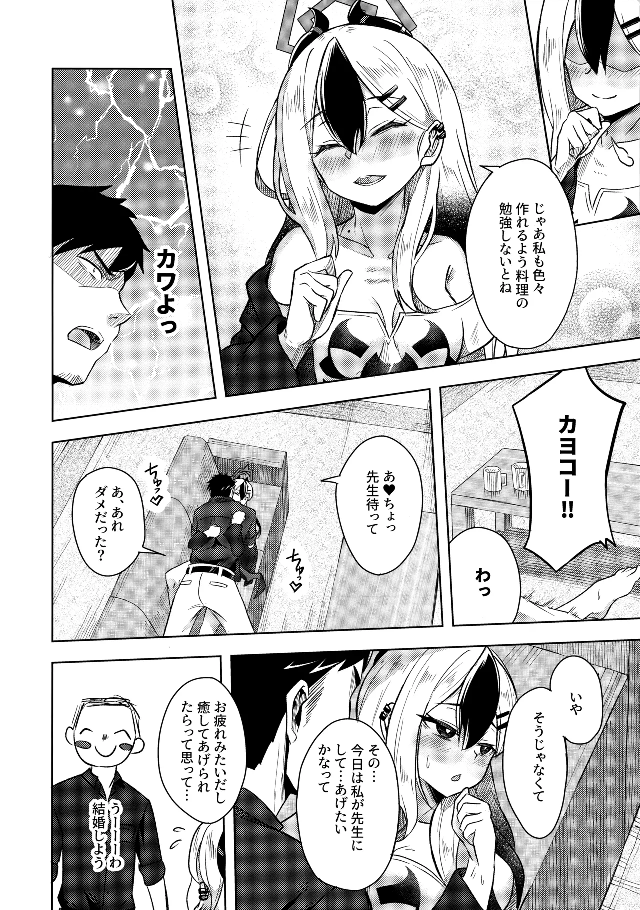 カヨコックス 2 - page9