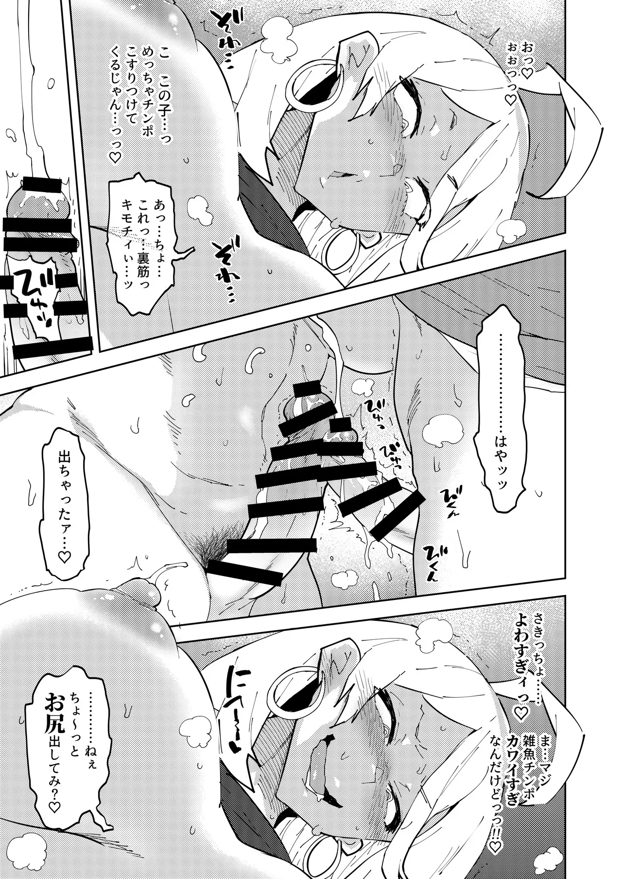 ふたなりギャルママは犯リたがる。 - page11