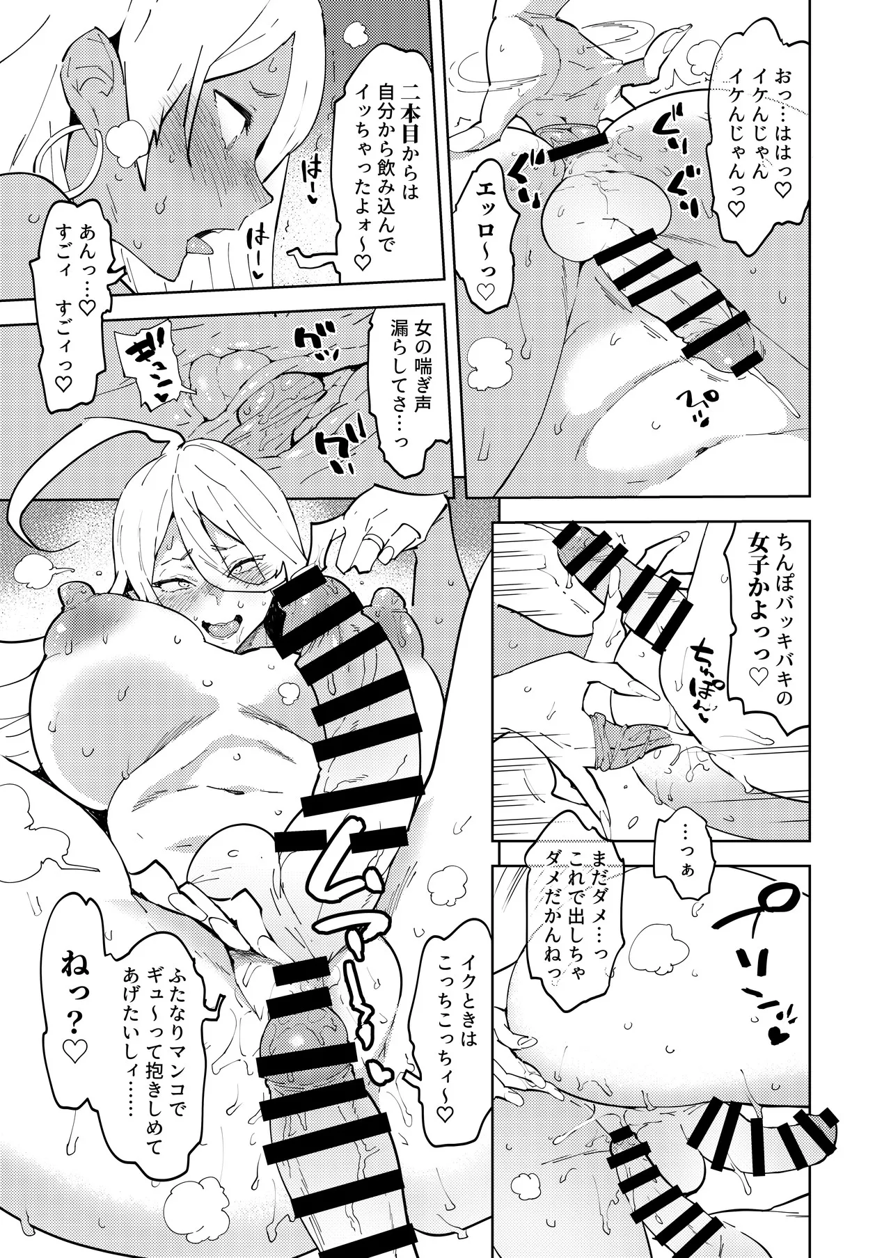 ふたなりギャルママは犯リたがる。 - page13