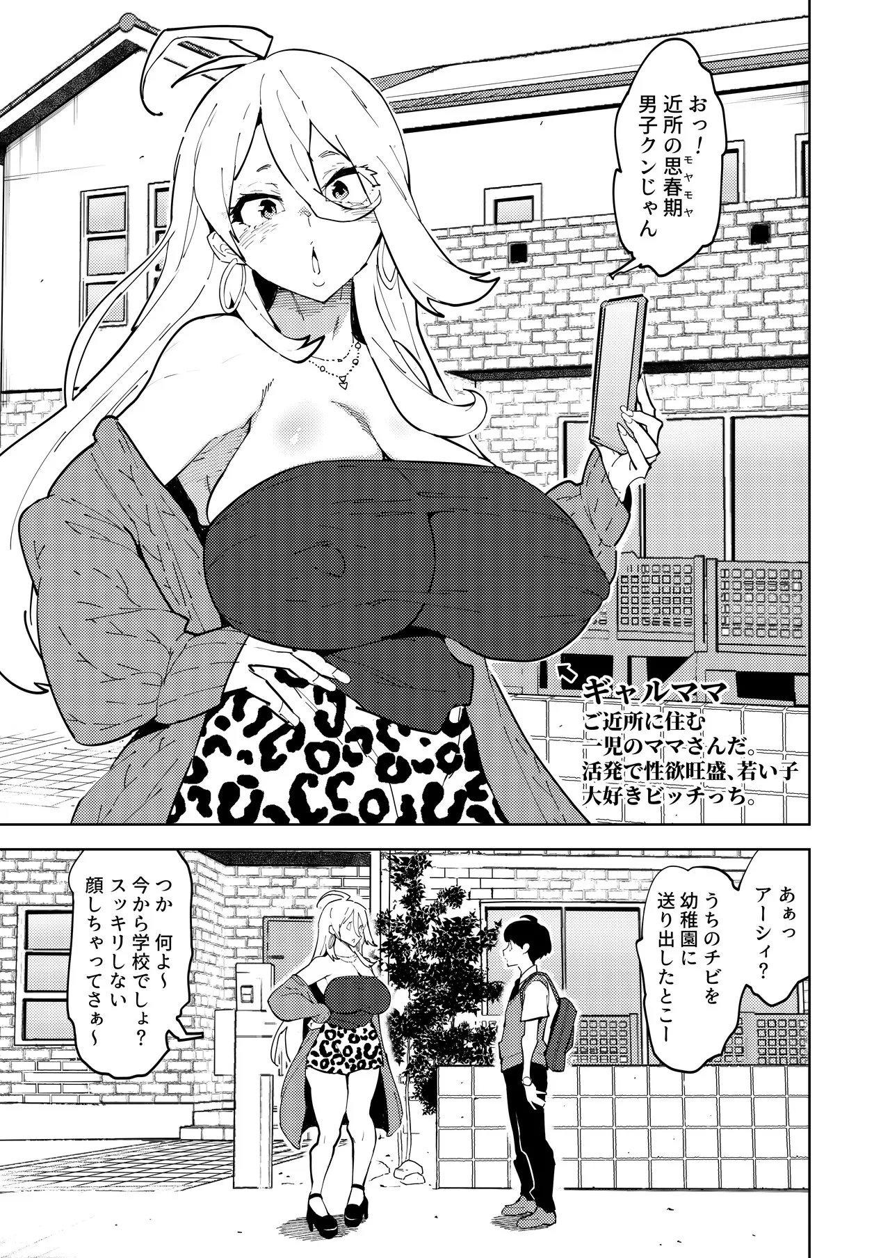 ふたなりギャルママは犯リたがる。 - page2