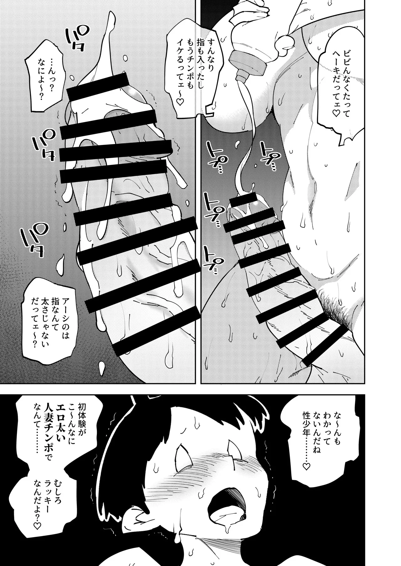 ふたなりギャルママは犯リたがる。 - page21