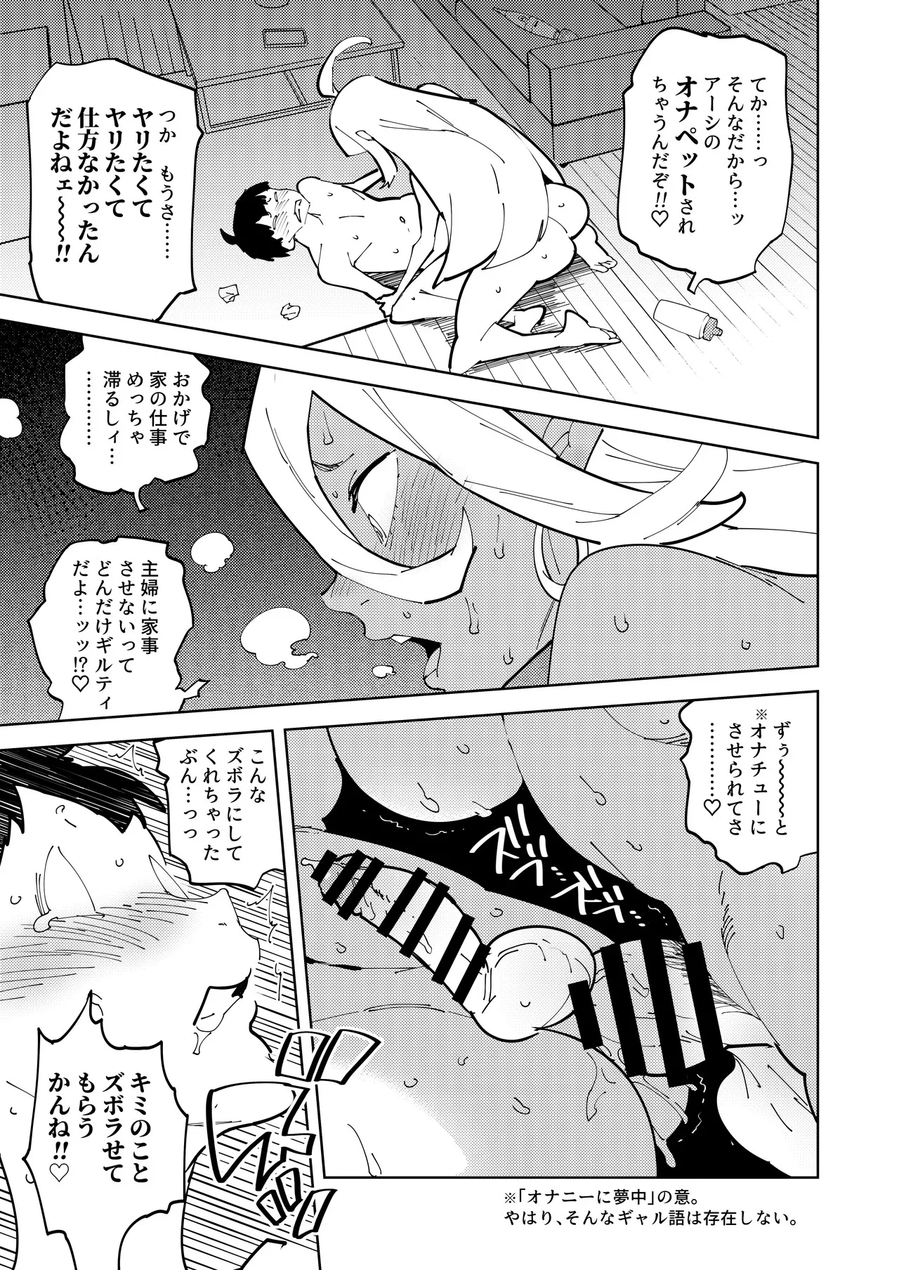 ふたなりギャルママは犯リたがる。 - page23
