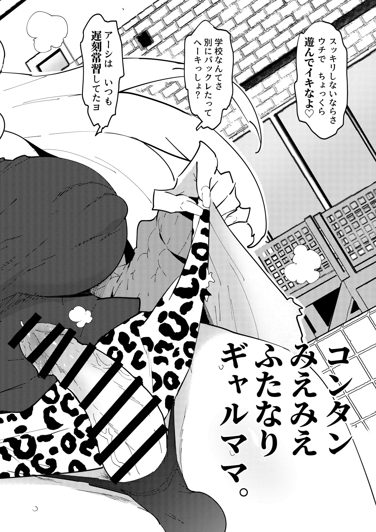 ふたなりギャルママは犯リたがる。 - page3