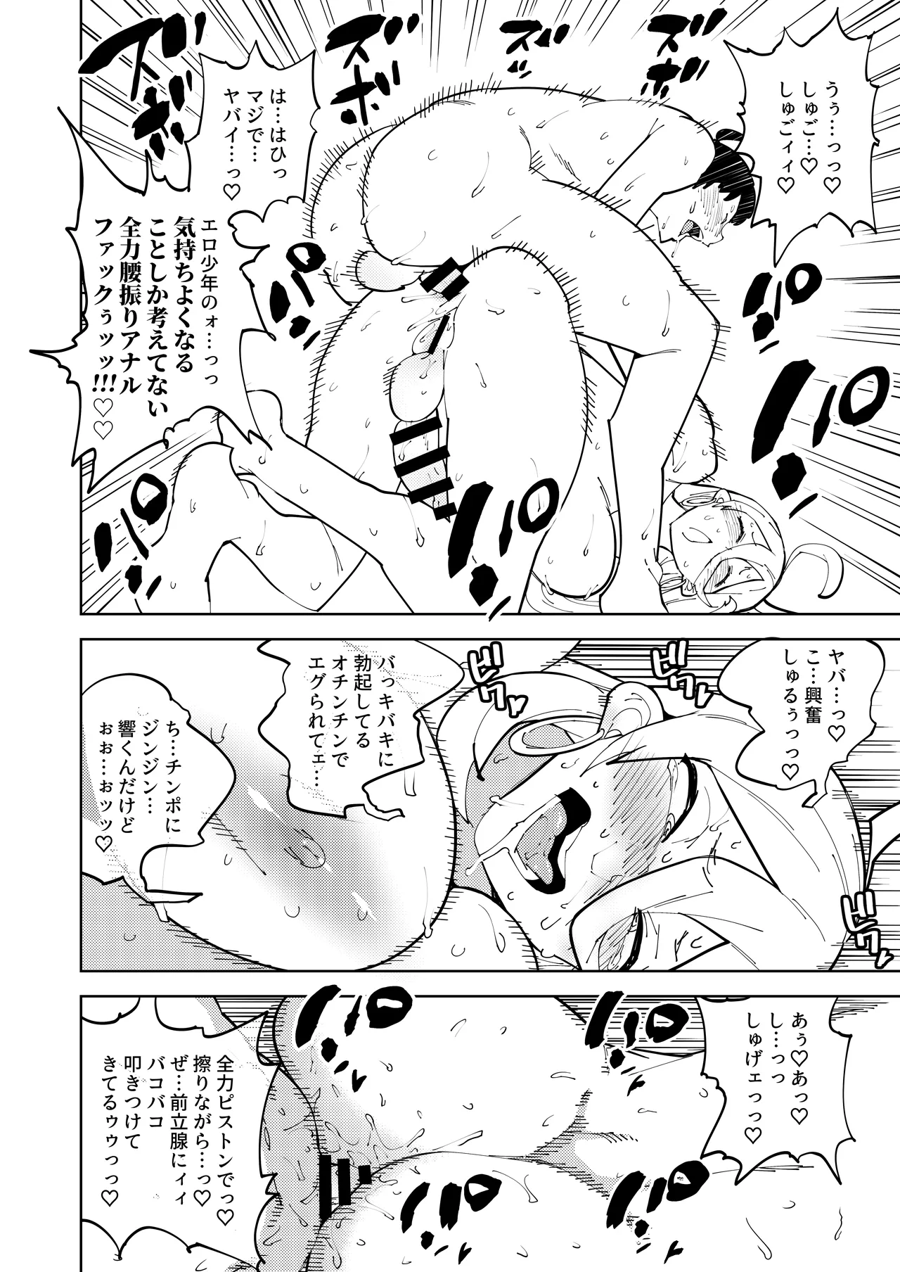 ふたなりギャルママは犯リたがる。 - page36