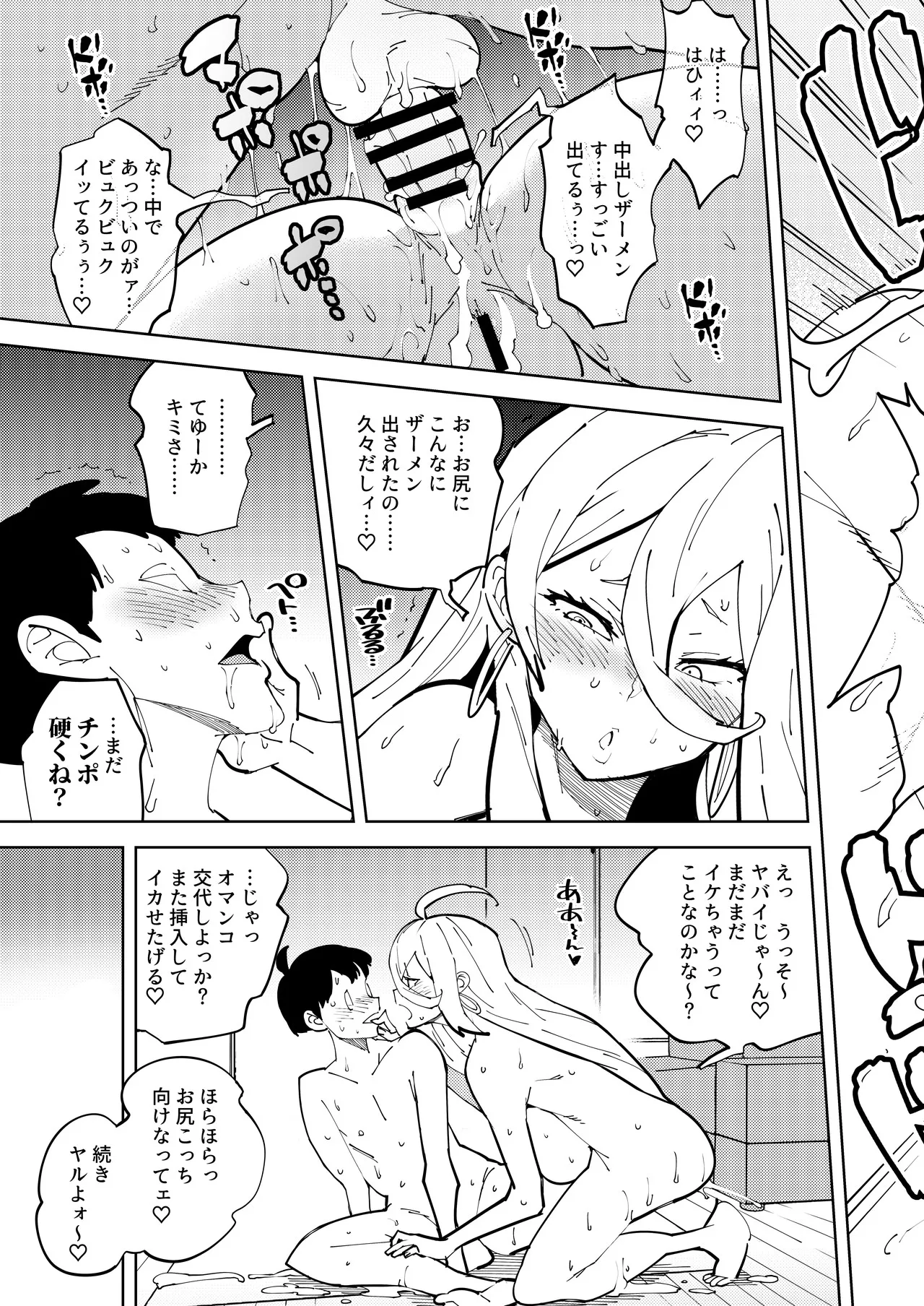 ふたなりギャルママは犯リたがる。 - page39