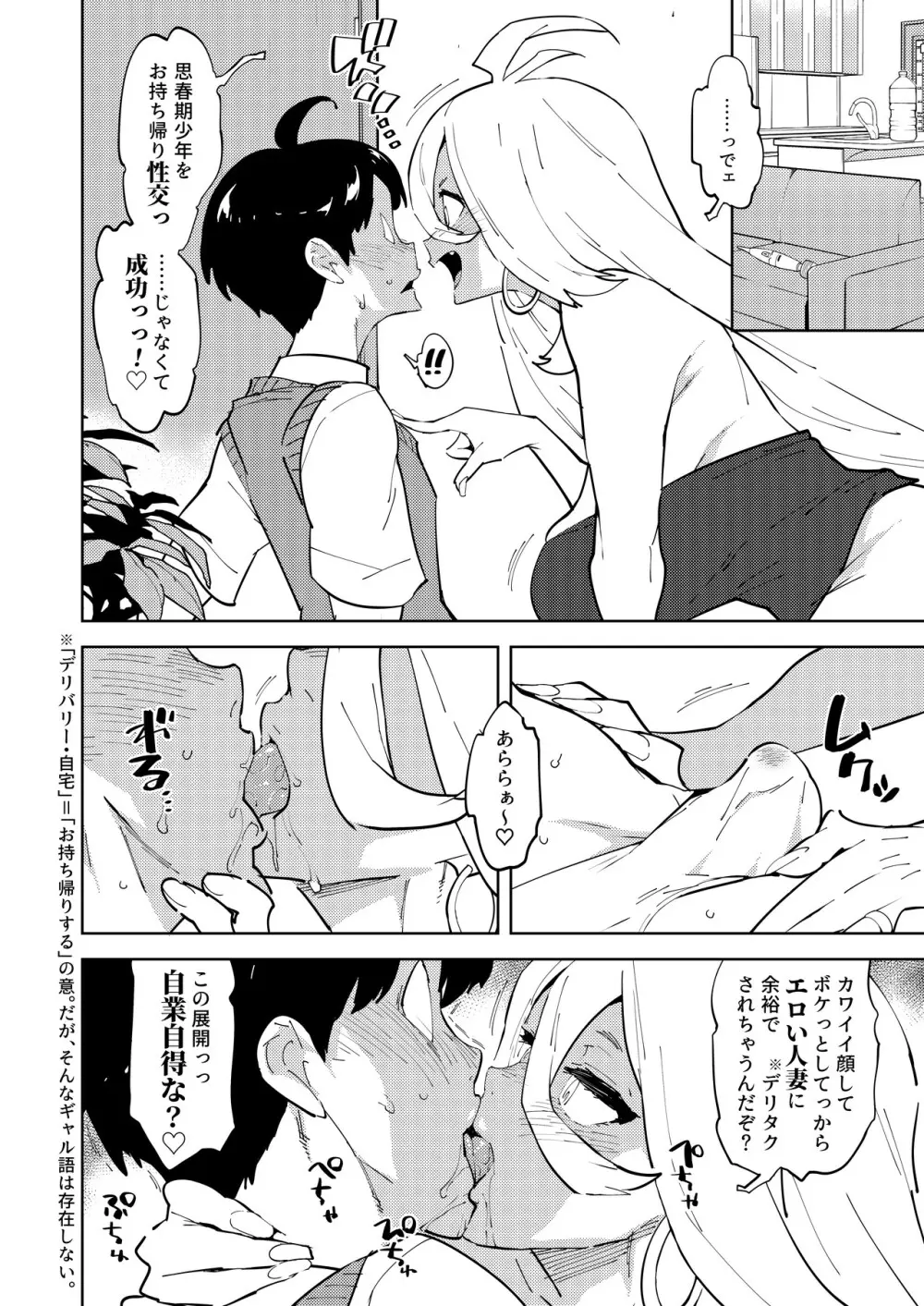 ふたなりギャルママは犯リたがる。 - page6