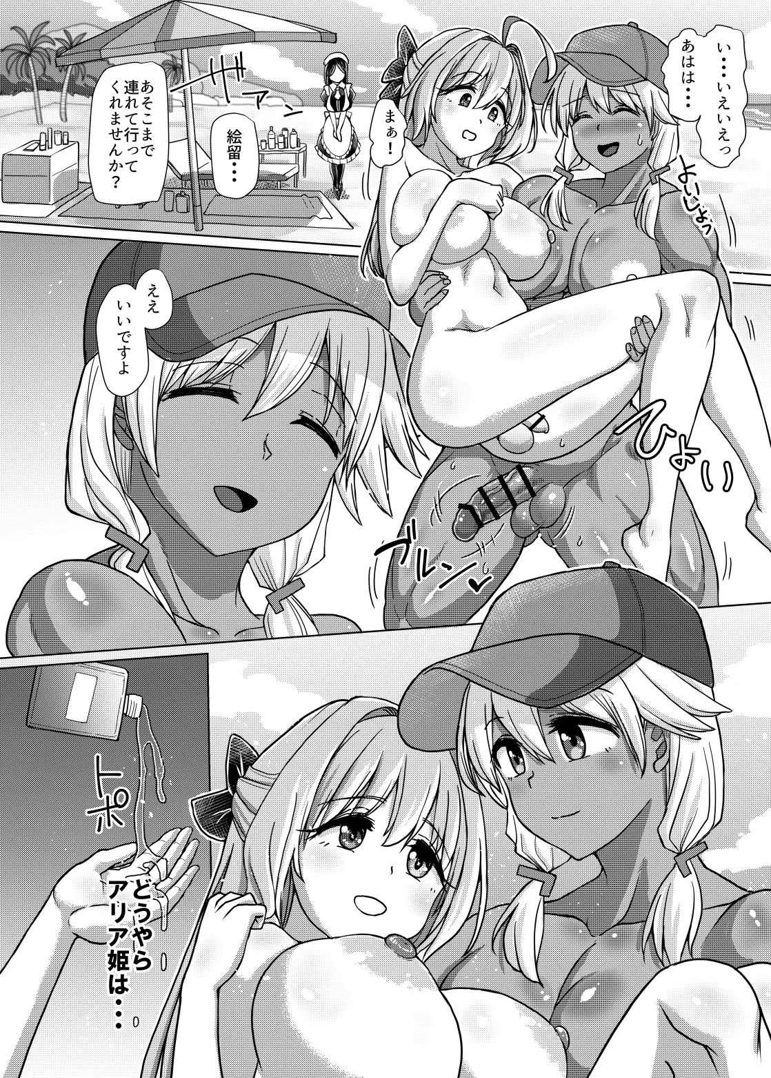 ふたなりビーチポリスのおしごと3 - page10