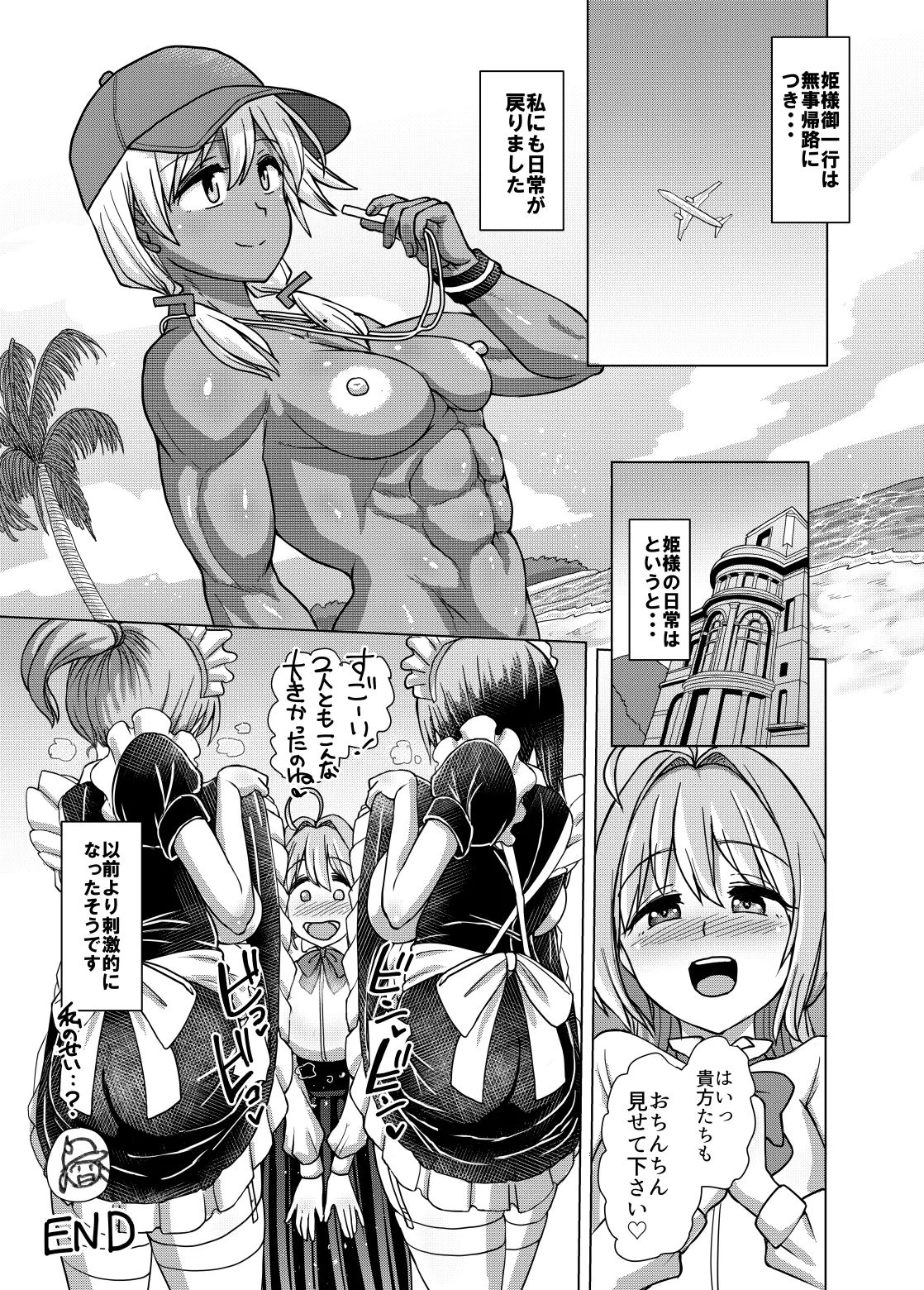 ふたなりビーチポリスのおしごと3 - page43