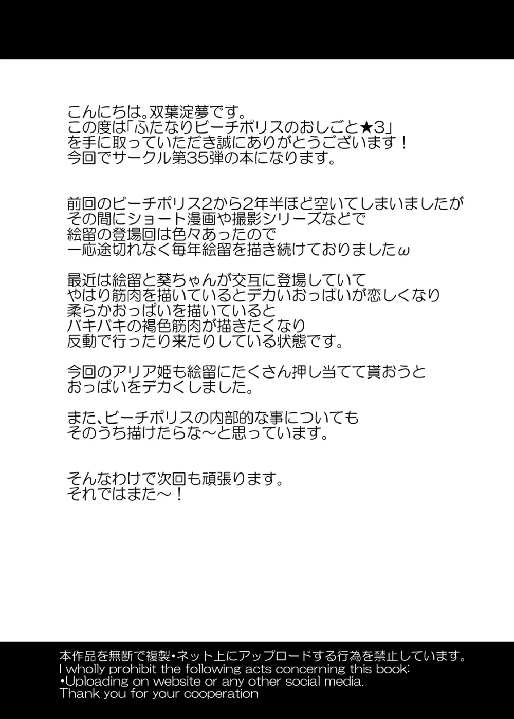 ふたなりビーチポリスのおしごと3 - page45