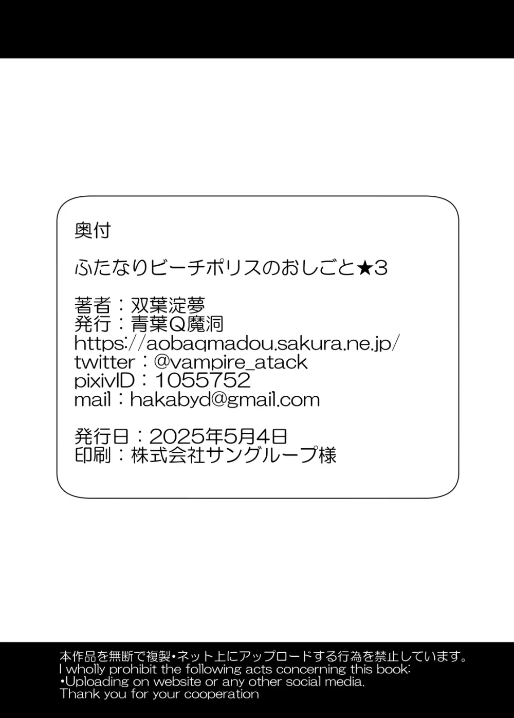 ふたなりビーチポリスのおしごと3 - page46