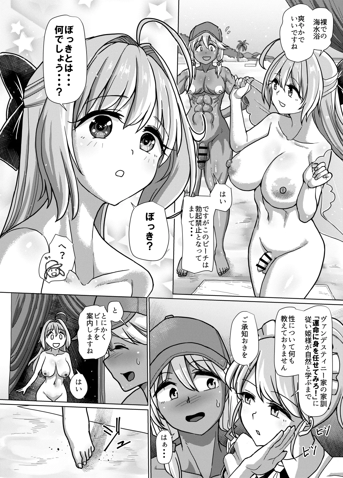 ふたなりビーチポリスのおしごと3 - page8