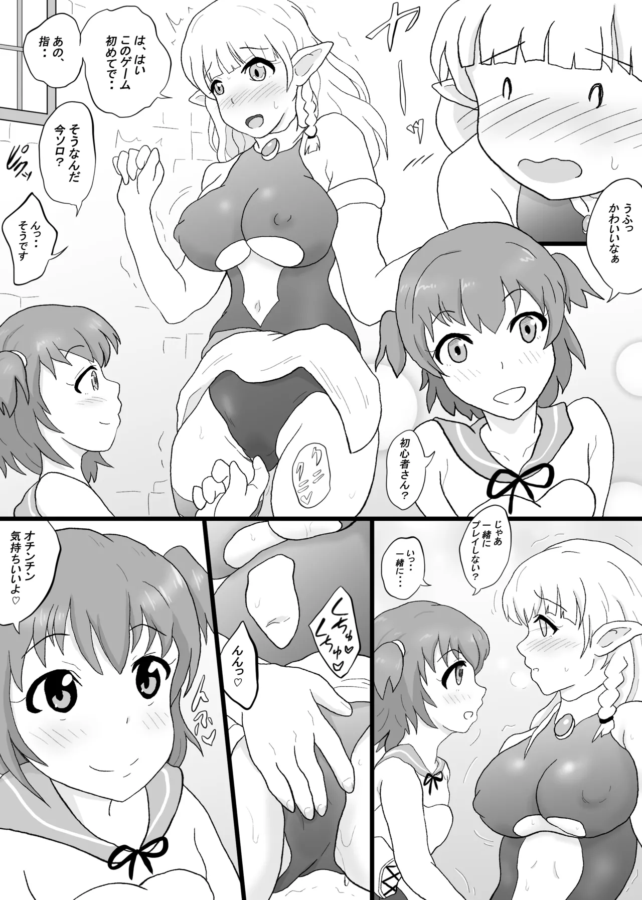 VRゲームで憧れの...♡ - page10