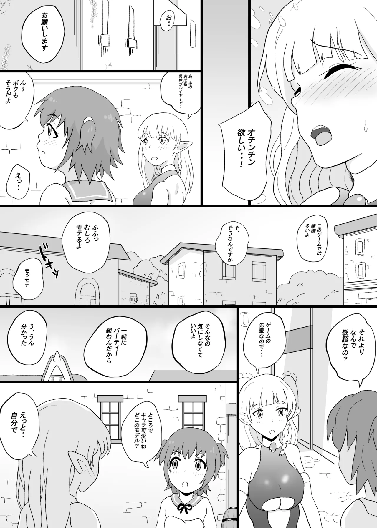 VRゲームで憧れの...♡ - page11